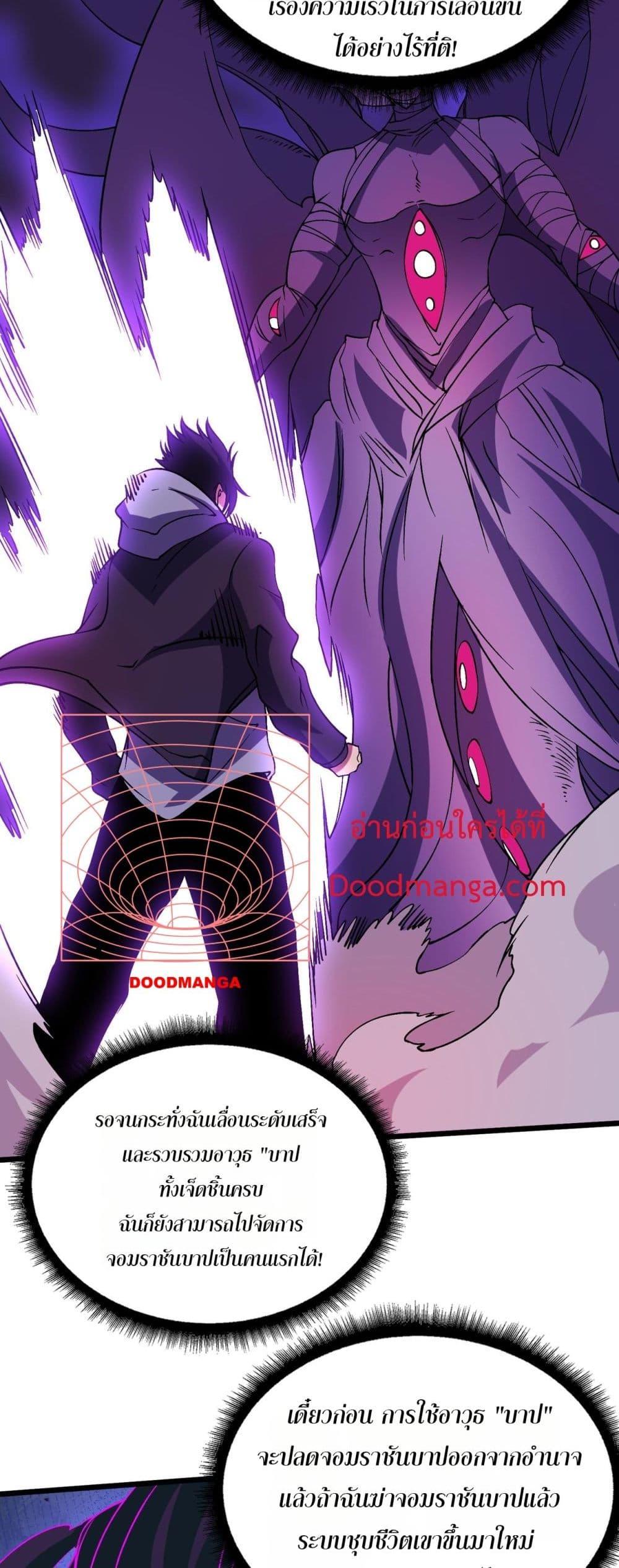 Starting as the Black Dragon BOSS เริ่มต้นในฐานะ บอสมังกรดำเวลตัน ตอนที่ 50 page 10