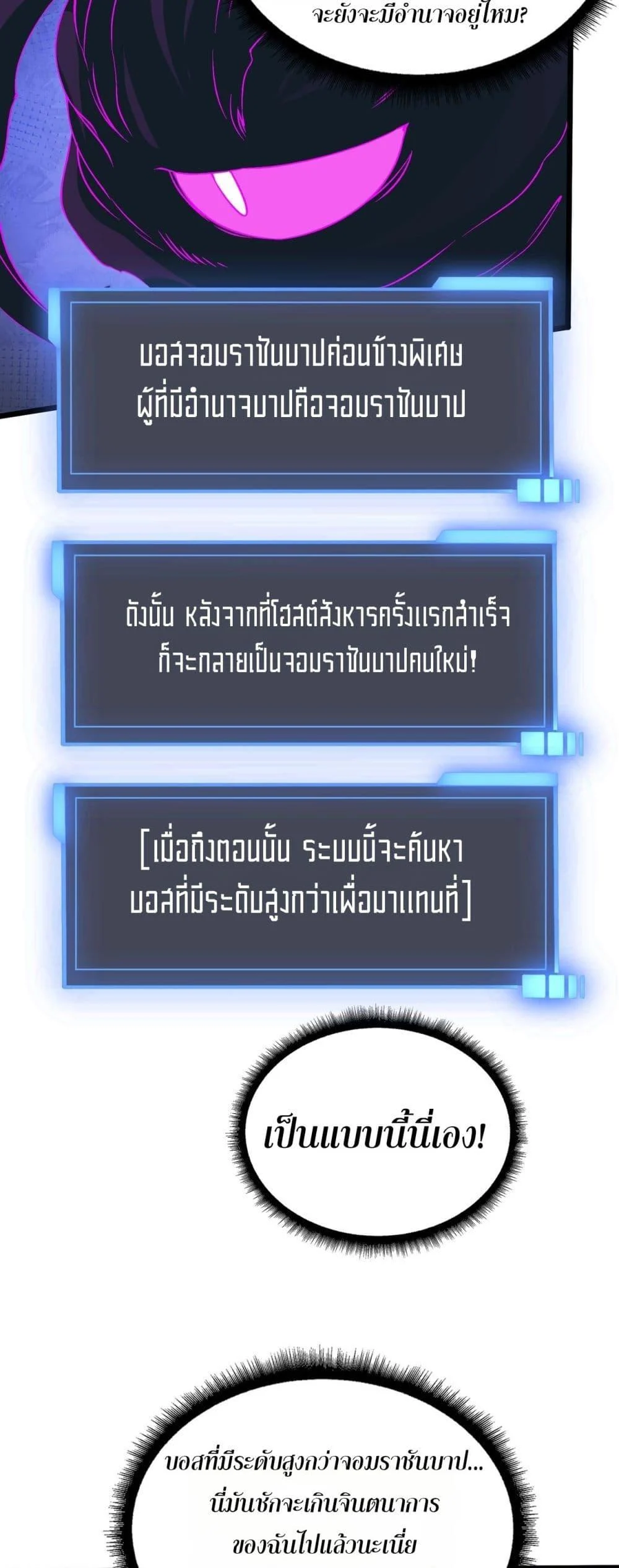 Starting as the Black Dragon BOSS เริ่มต้นในฐานะ บอสมังกรดำเวลตัน ตอนที่ 50 page 11