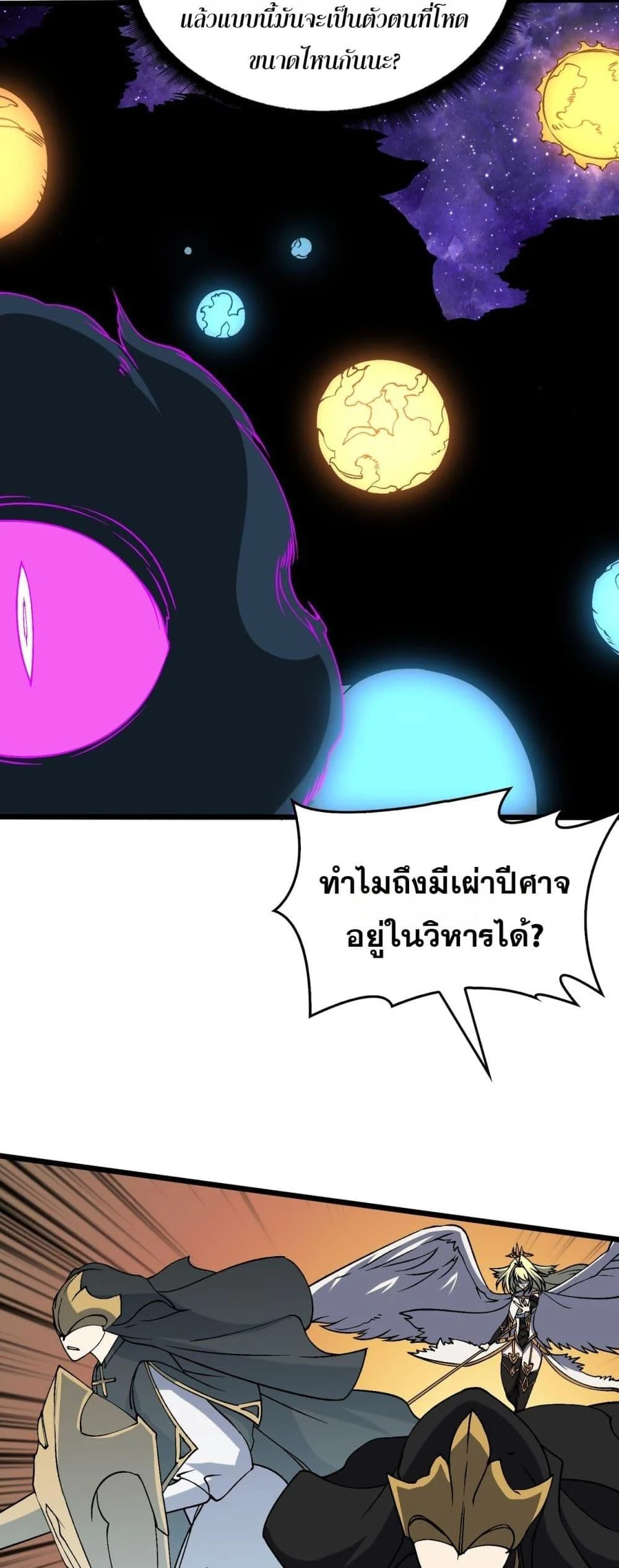Starting as the Black Dragon BOSS เริ่มต้นในฐานะ บอสมังกรดำเวลตัน ตอนที่ 50 page 12