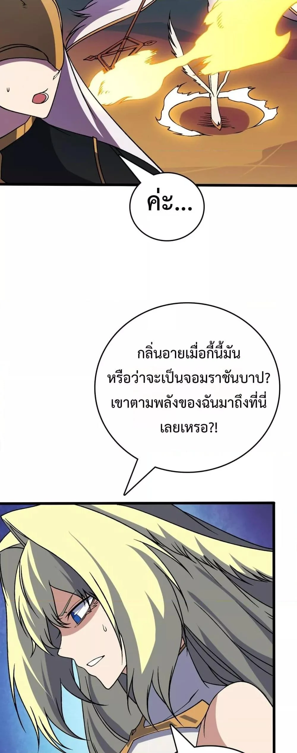 Starting as the Black Dragon BOSS เริ่มต้นในฐานะ บอสมังกรดำเวลตัน ตอนที่ 50 page 17