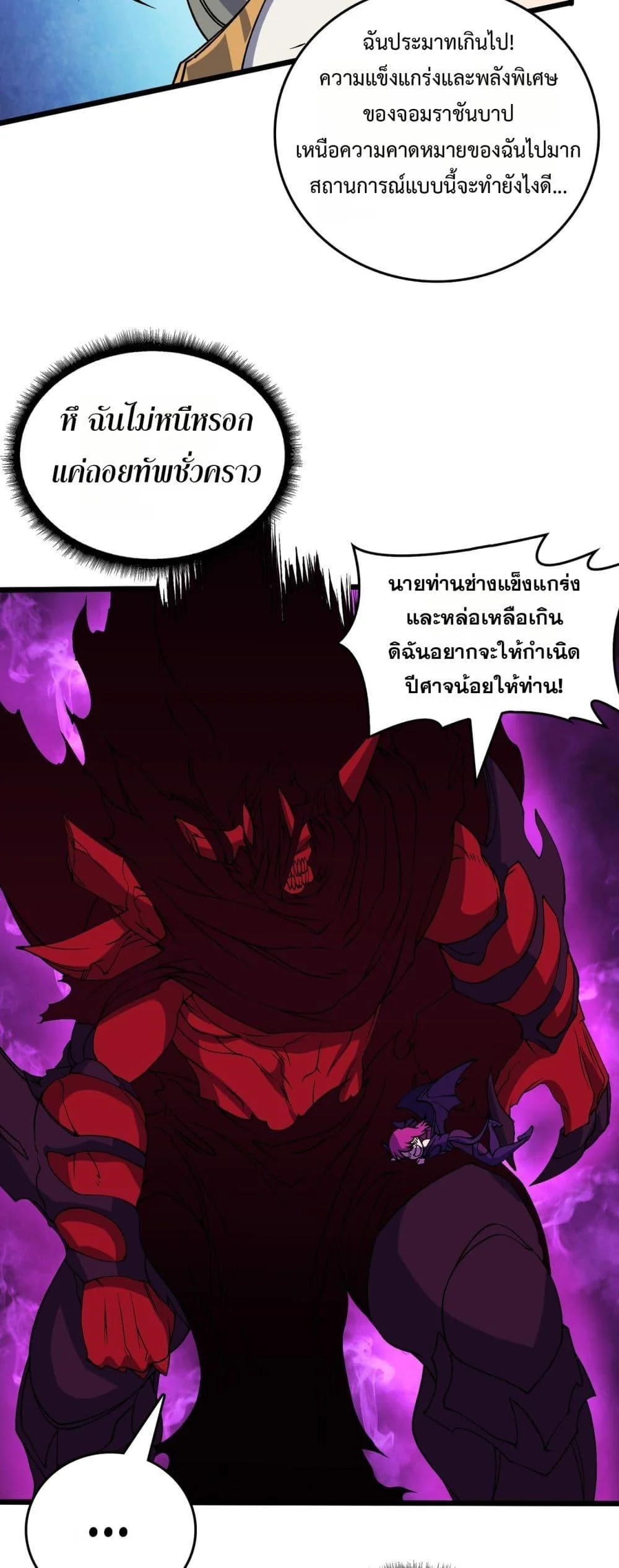 Starting as the Black Dragon BOSS เริ่มต้นในฐานะ บอสมังกรดำเวลตัน ตอนที่ 50 page 18