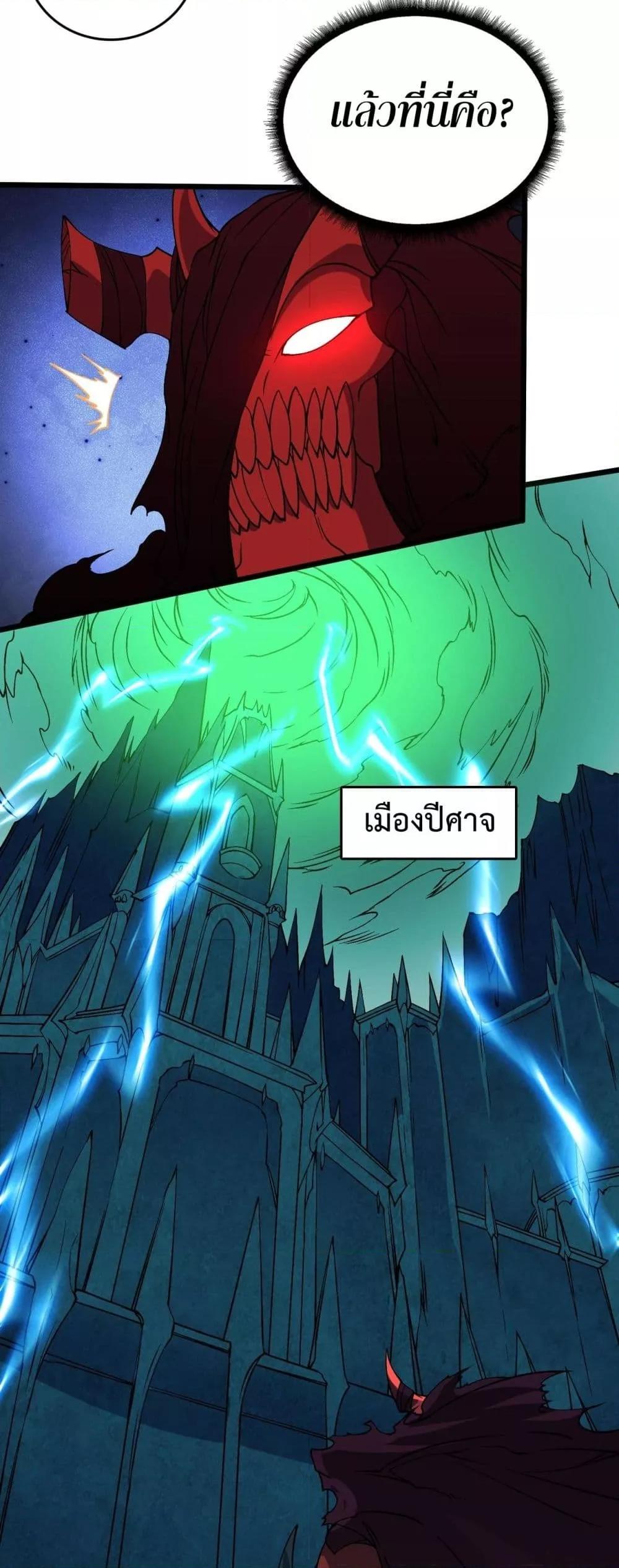 Starting as the Black Dragon BOSS เริ่มต้นในฐานะ บอสมังกรดำเวลตัน ตอนที่ 50 page 19