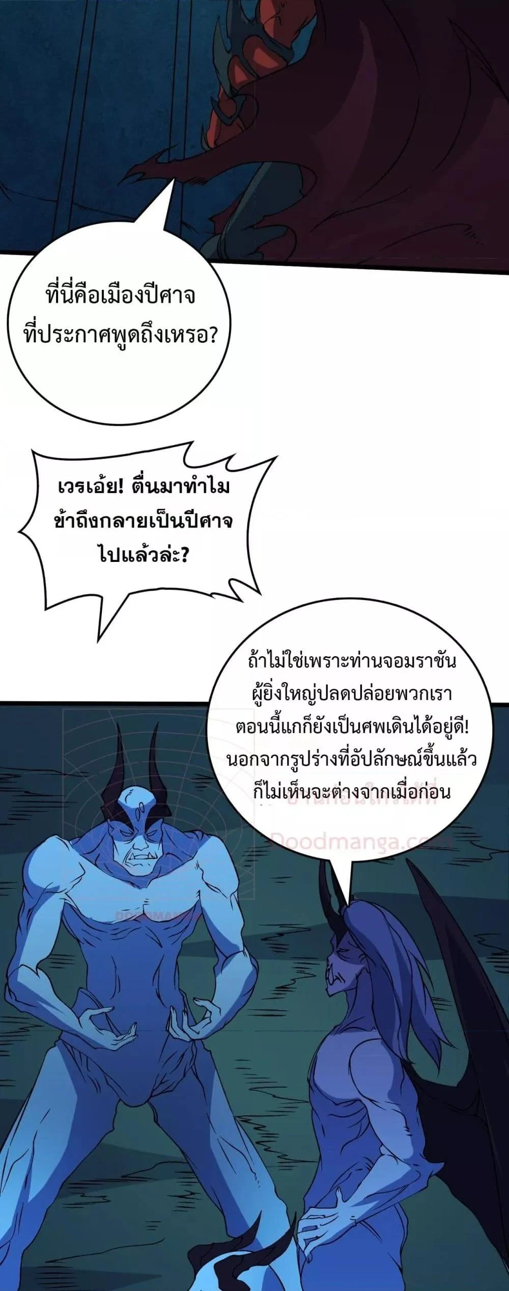 Starting as the Black Dragon BOSS เริ่มต้นในฐานะ บอสมังกรดำเวลตัน ตอนที่ 50 page 20