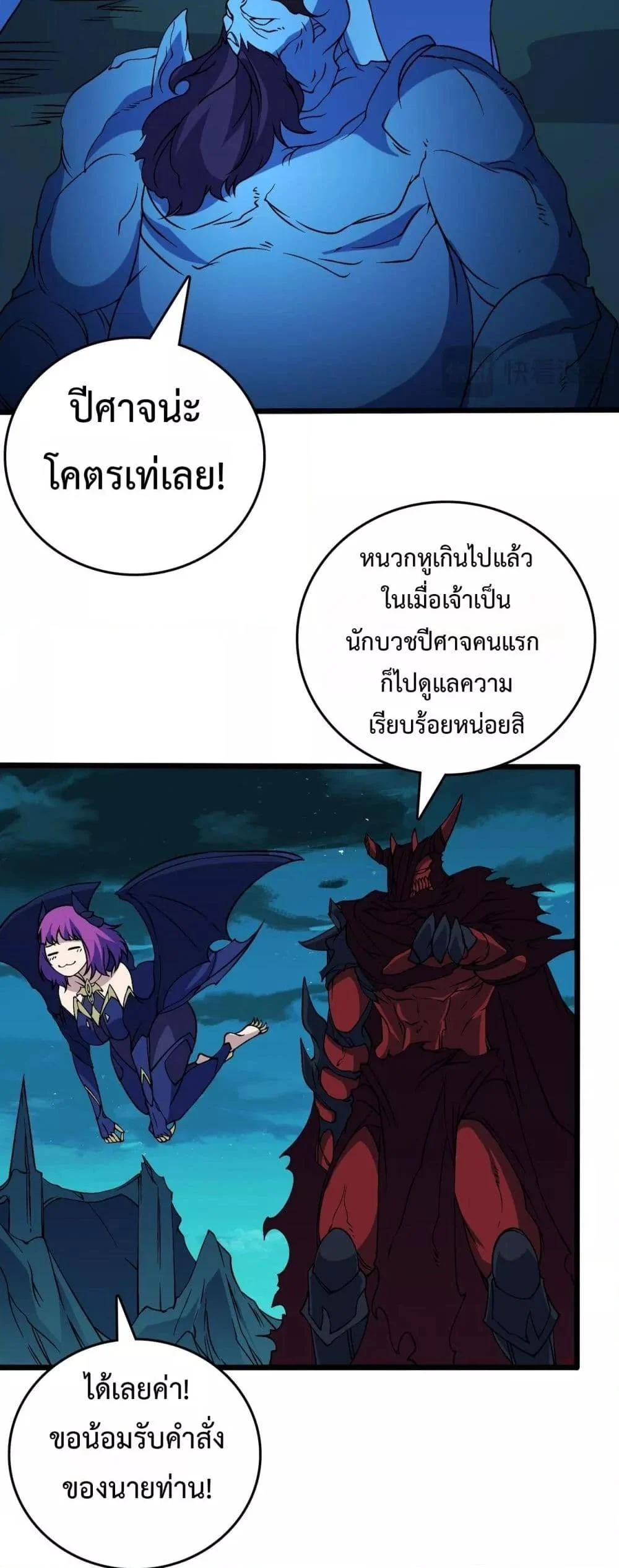 Starting as the Black Dragon BOSS เริ่มต้นในฐานะ บอสมังกรดำเวลตัน ตอนที่ 50 page 21