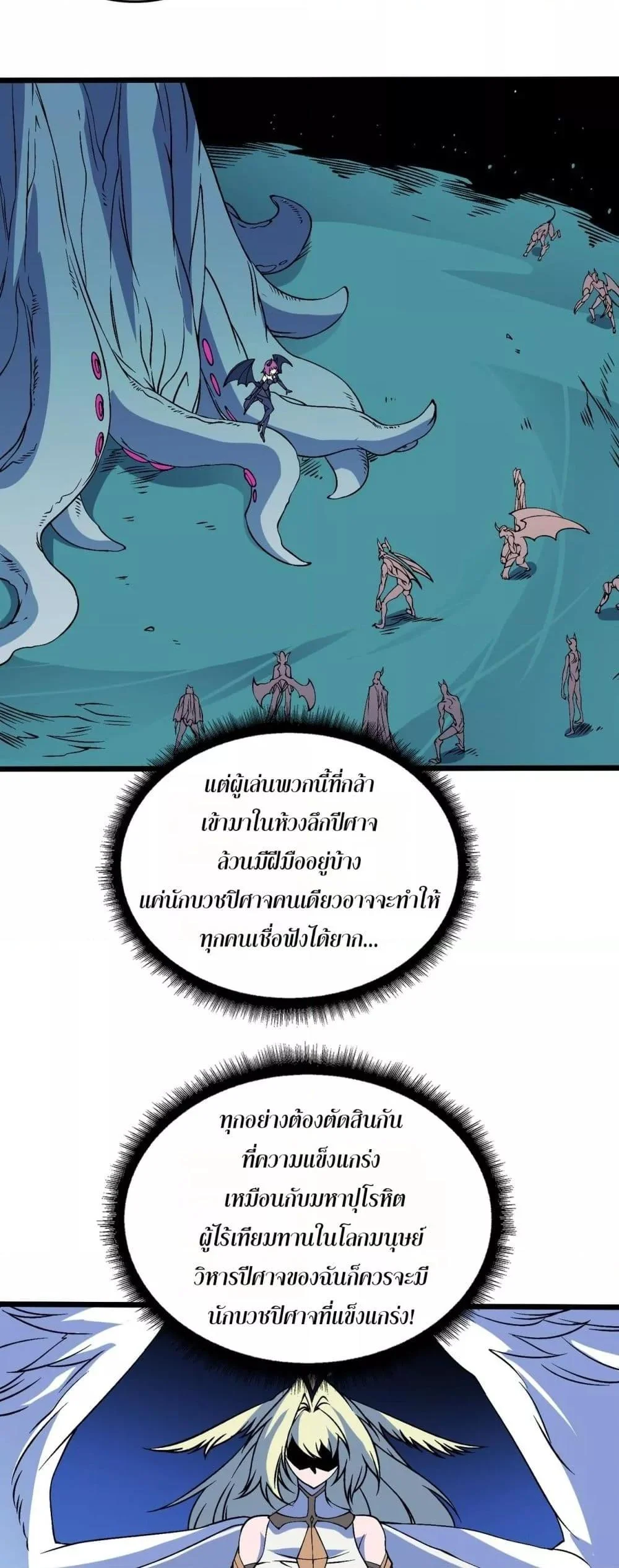 Starting as the Black Dragon BOSS เริ่มต้นในฐานะ บอสมังกรดำเวลตัน ตอนที่ 50 page 22