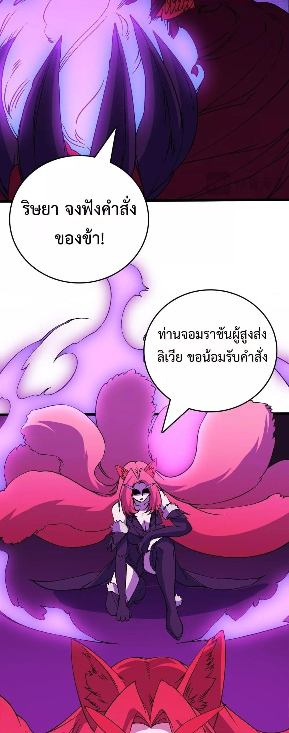 Starting as the Black Dragon BOSS เริ่มต้นในฐานะ บอสมังกรดำเวลตัน ตอนที่ 50 page 24