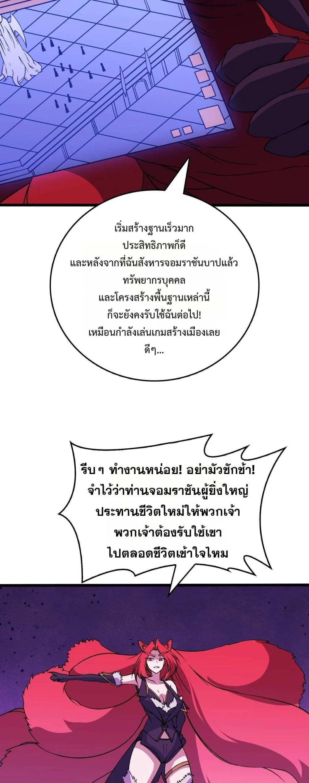 Starting as the Black Dragon BOSS เริ่มต้นในฐานะ บอสมังกรดำเวลตัน ตอนที่ 50 page 27