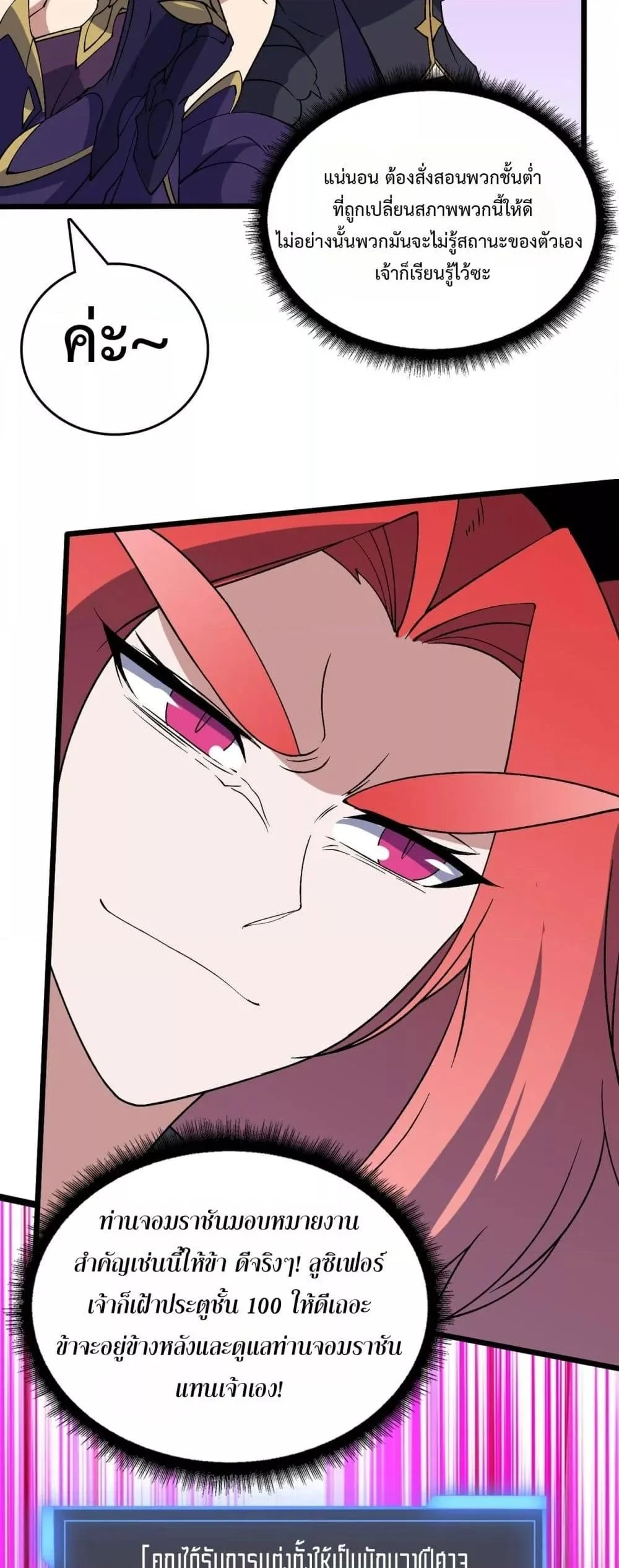 Starting as the Black Dragon BOSS เริ่มต้นในฐานะ บอสมังกรดำเวลตัน ตอนที่ 50 page 29