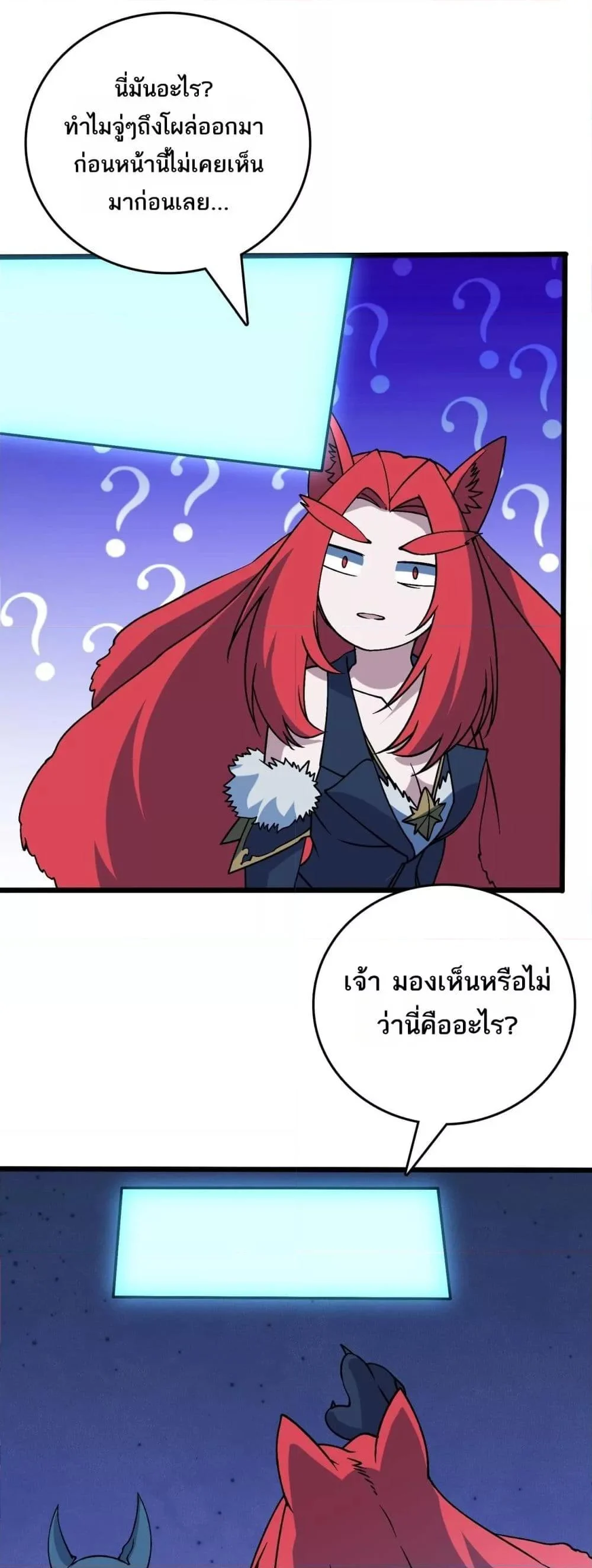 Starting as the Black Dragon BOSS เริ่มต้นในฐานะ บอสมังกรดำเวลตัน ตอนที่ 51 page 1