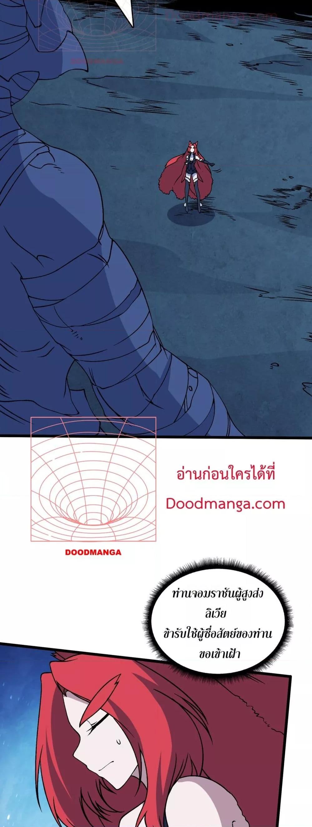 Starting as the Black Dragon BOSS เริ่มต้นในฐานะ บอสมังกรดำเวลตัน ตอนที่ 51 page 3