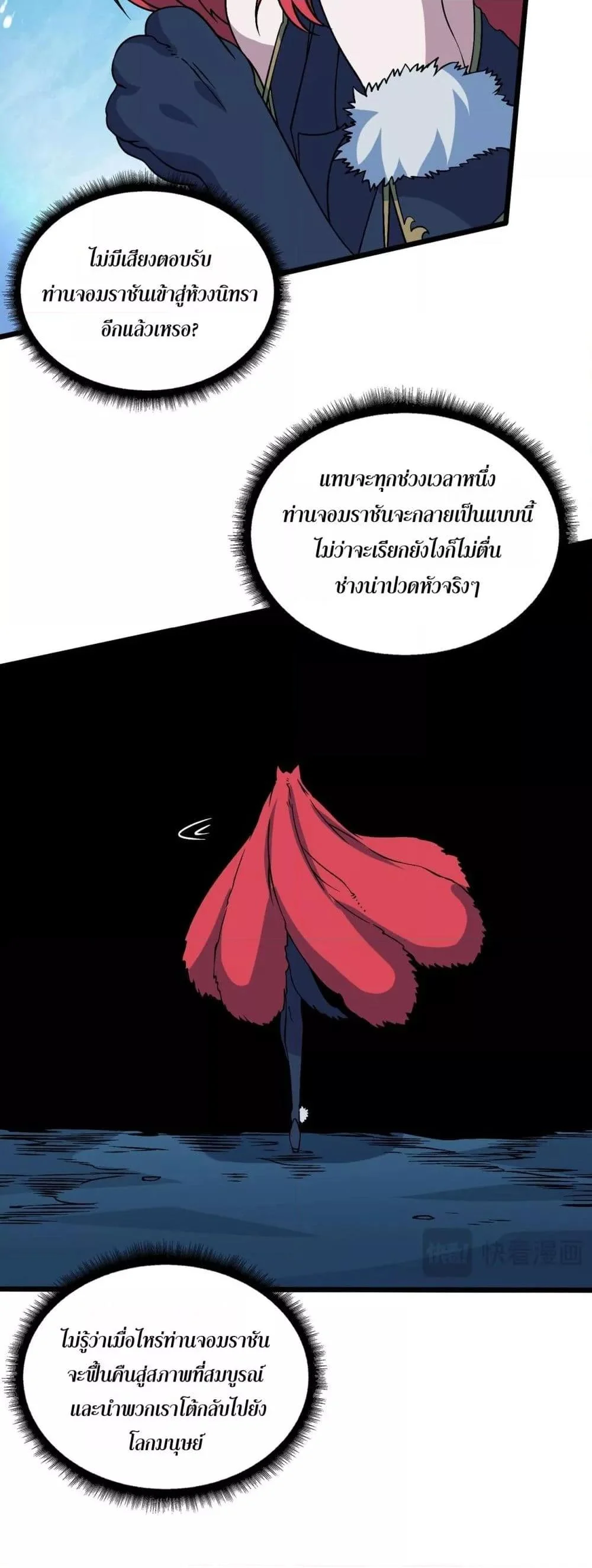 Starting as the Black Dragon BOSS เริ่มต้นในฐานะ บอสมังกรดำเวลตัน ตอนที่ 51 page 4