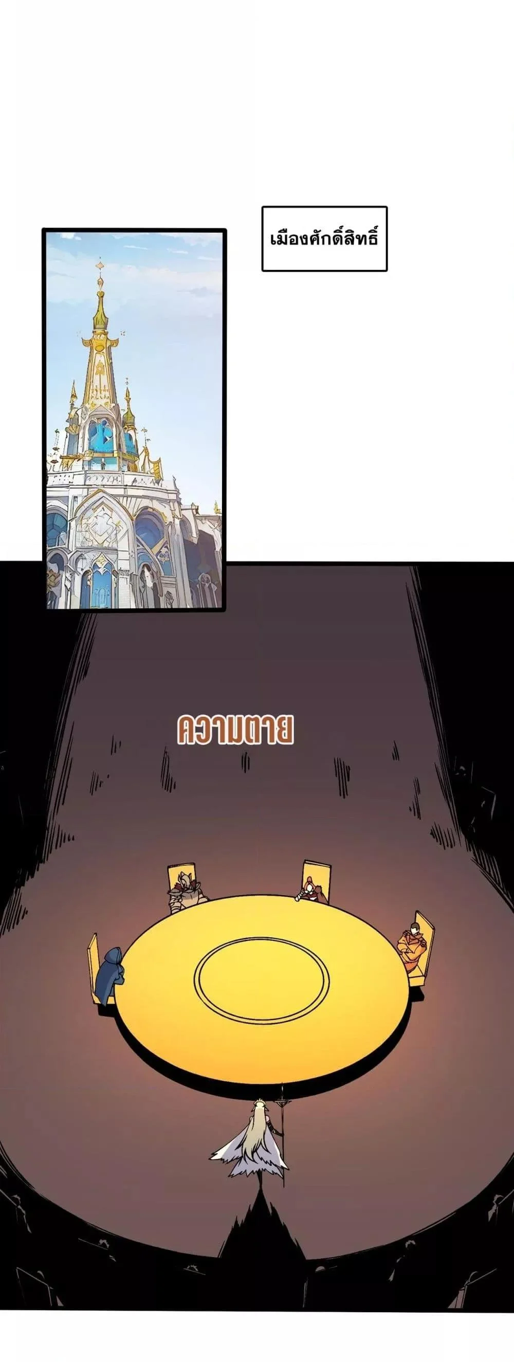 Starting as the Black Dragon BOSS เริ่มต้นในฐานะ บอสมังกรดำเวลตัน ตอนที่ 51 page 5