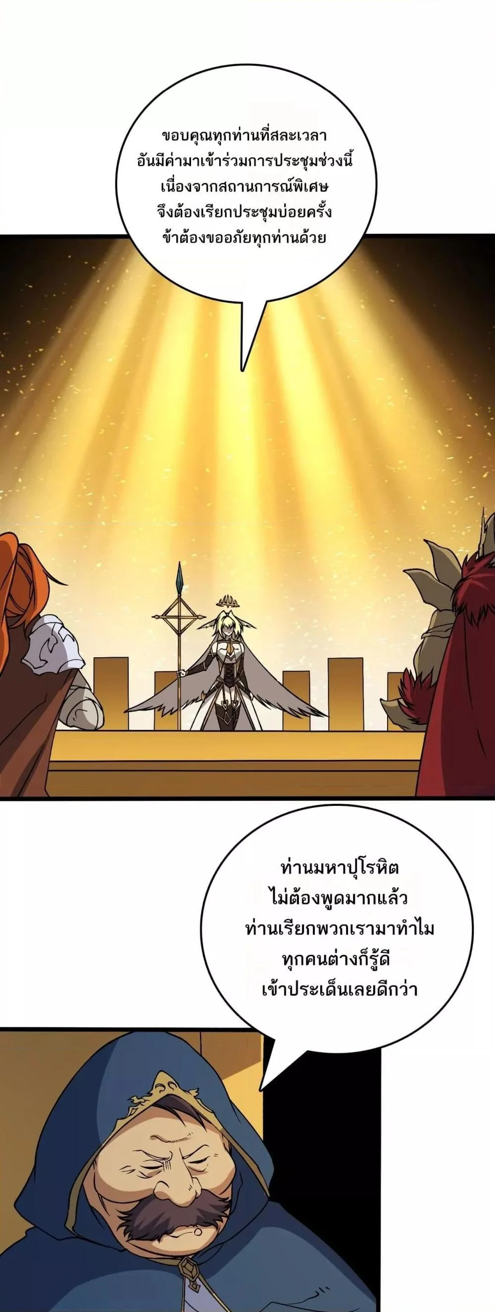 Starting as the Black Dragon BOSS เริ่มต้นในฐานะ บอสมังกรดำเวลตัน ตอนที่ 51 page 6