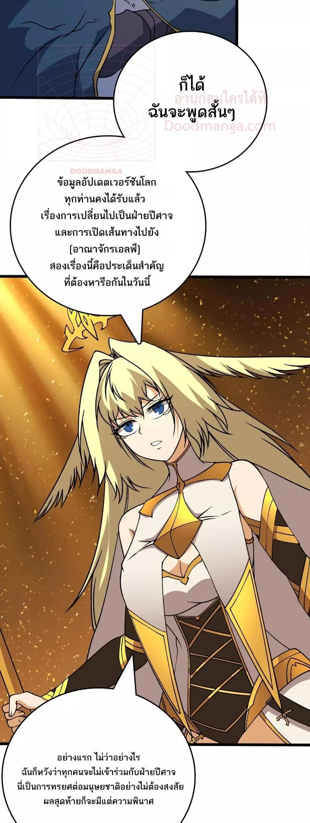 Starting as the Black Dragon BOSS เริ่มต้นในฐานะ บอสมังกรดำเวลตัน ตอนที่ 51 page 7