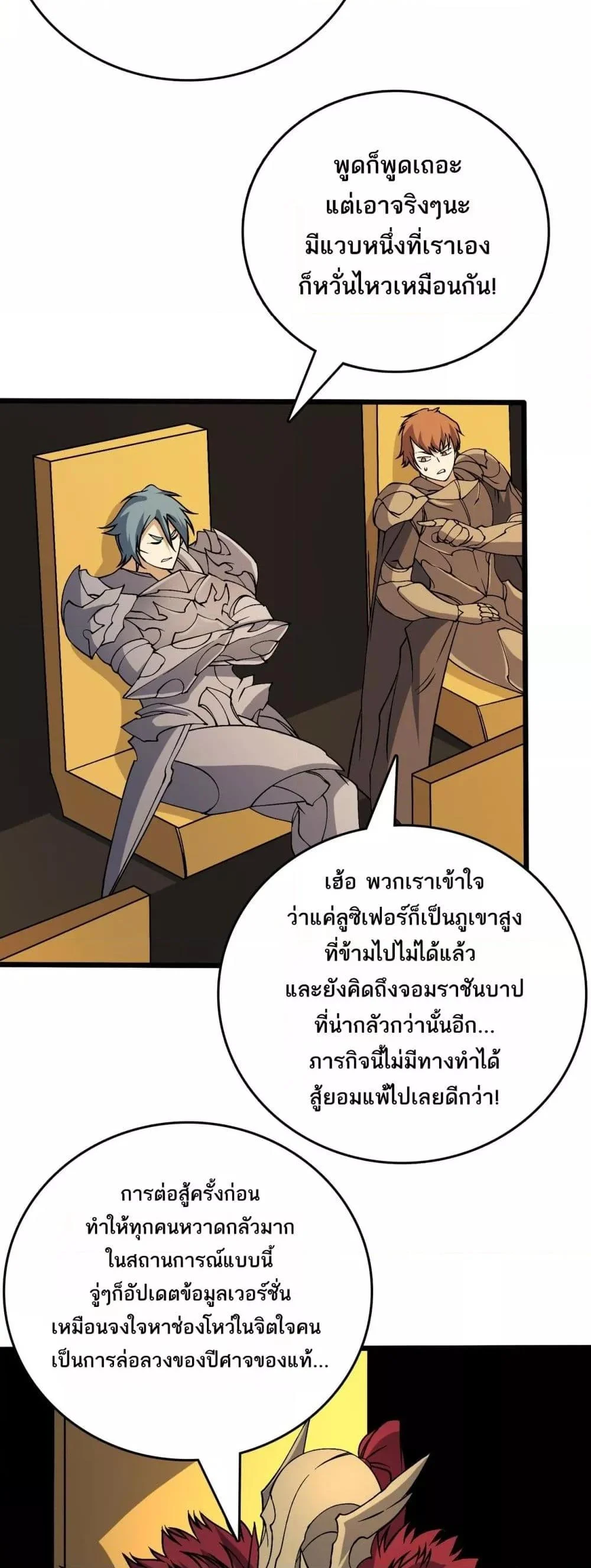 Starting as the Black Dragon BOSS เริ่มต้นในฐานะ บอสมังกรดำเวลตัน ตอนที่ 51 page 8