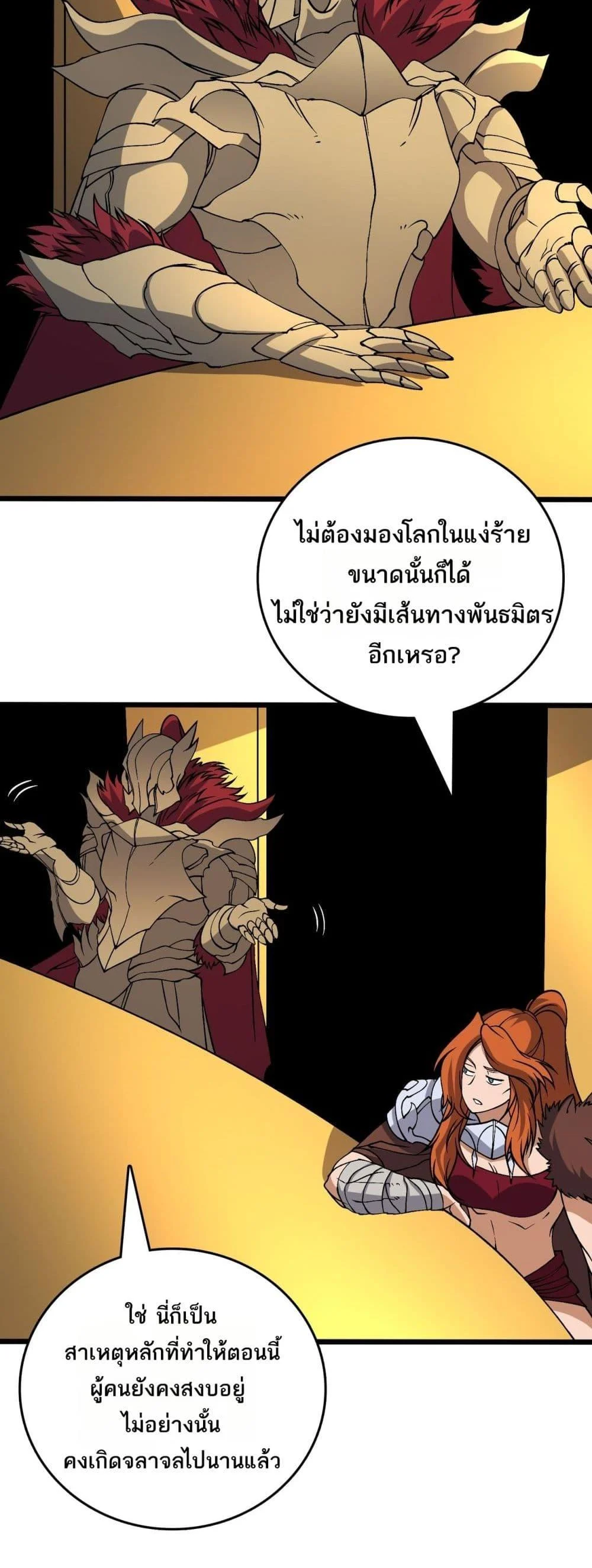 Starting as the Black Dragon BOSS เริ่มต้นในฐานะ บอสมังกรดำเวลตัน ตอนที่ 51 page 9