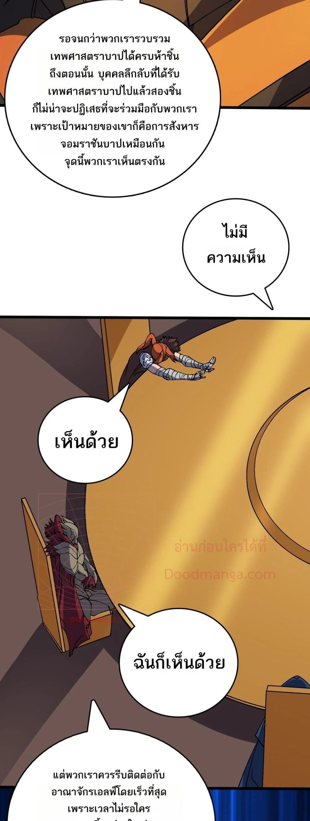 Starting as the Black Dragon BOSS เริ่มต้นในฐานะ บอสมังกรดำเวลตัน ตอนที่ 51 page 12