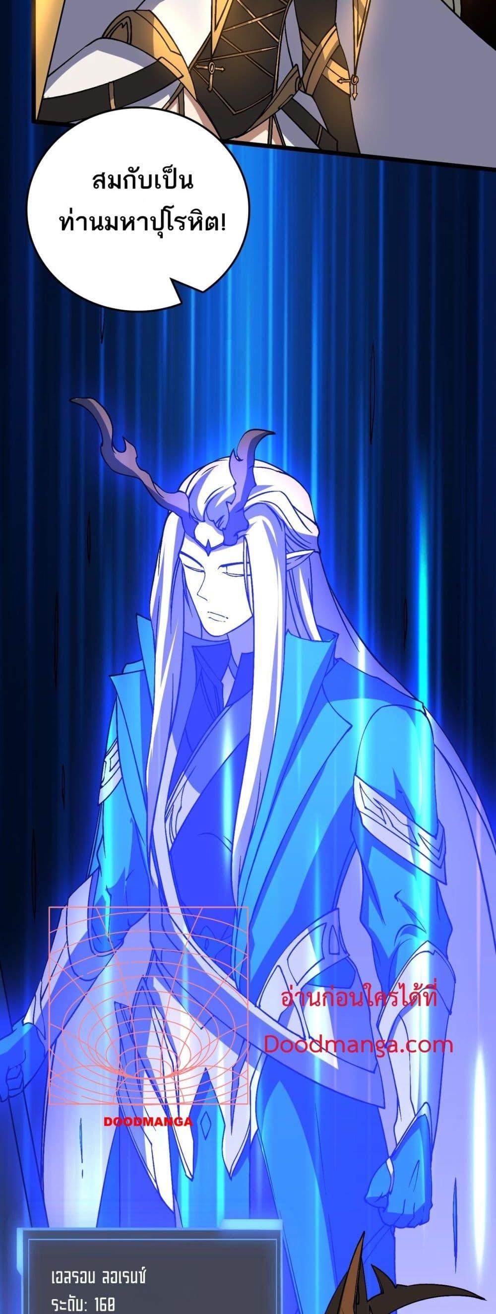 Starting as the Black Dragon BOSS เริ่มต้นในฐานะ บอสมังกรดำเวลตัน ตอนที่ 51 page 14