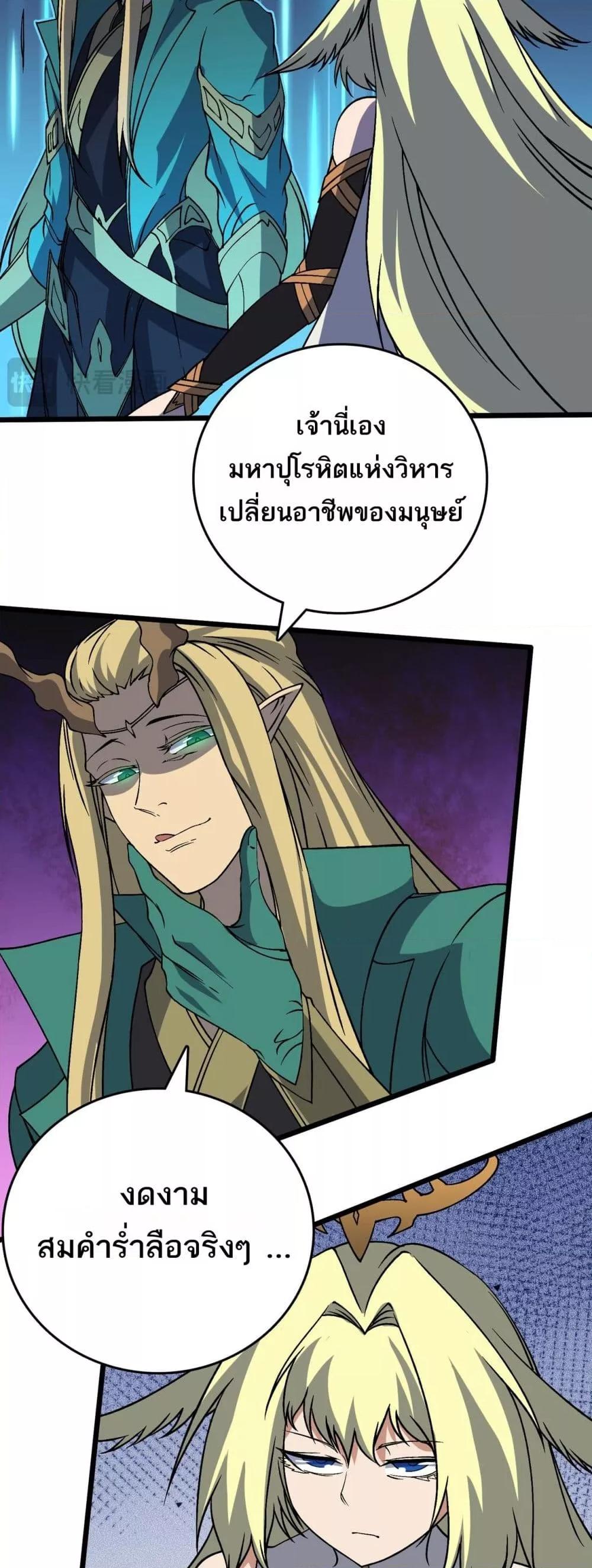 Starting as the Black Dragon BOSS เริ่มต้นในฐานะ บอสมังกรดำเวลตัน ตอนที่ 51 page 17