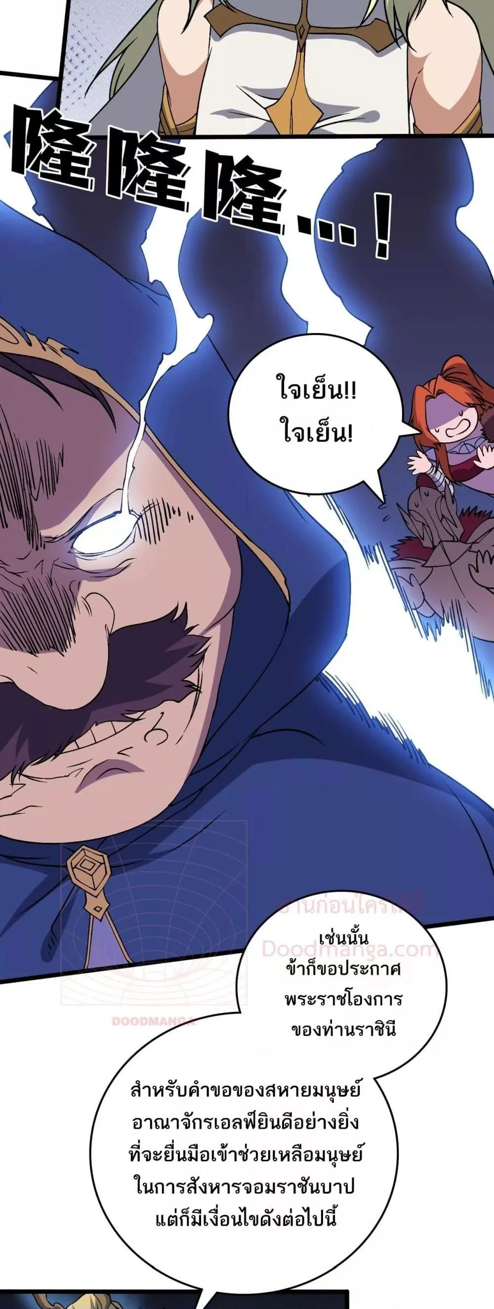 Starting as the Black Dragon BOSS เริ่มต้นในฐานะ บอสมังกรดำเวลตัน ตอนที่ 51 page 18