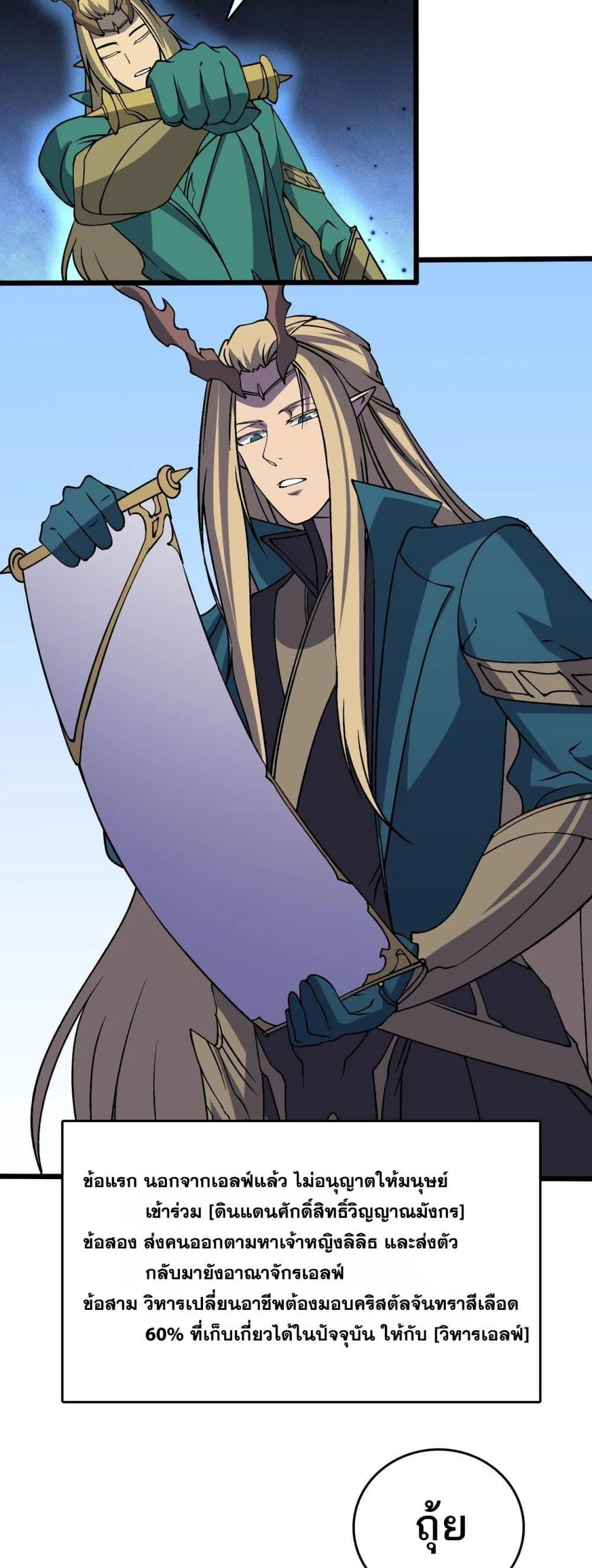 Starting as the Black Dragon BOSS เริ่มต้นในฐานะ บอสมังกรดำเวลตัน ตอนที่ 51 page 19