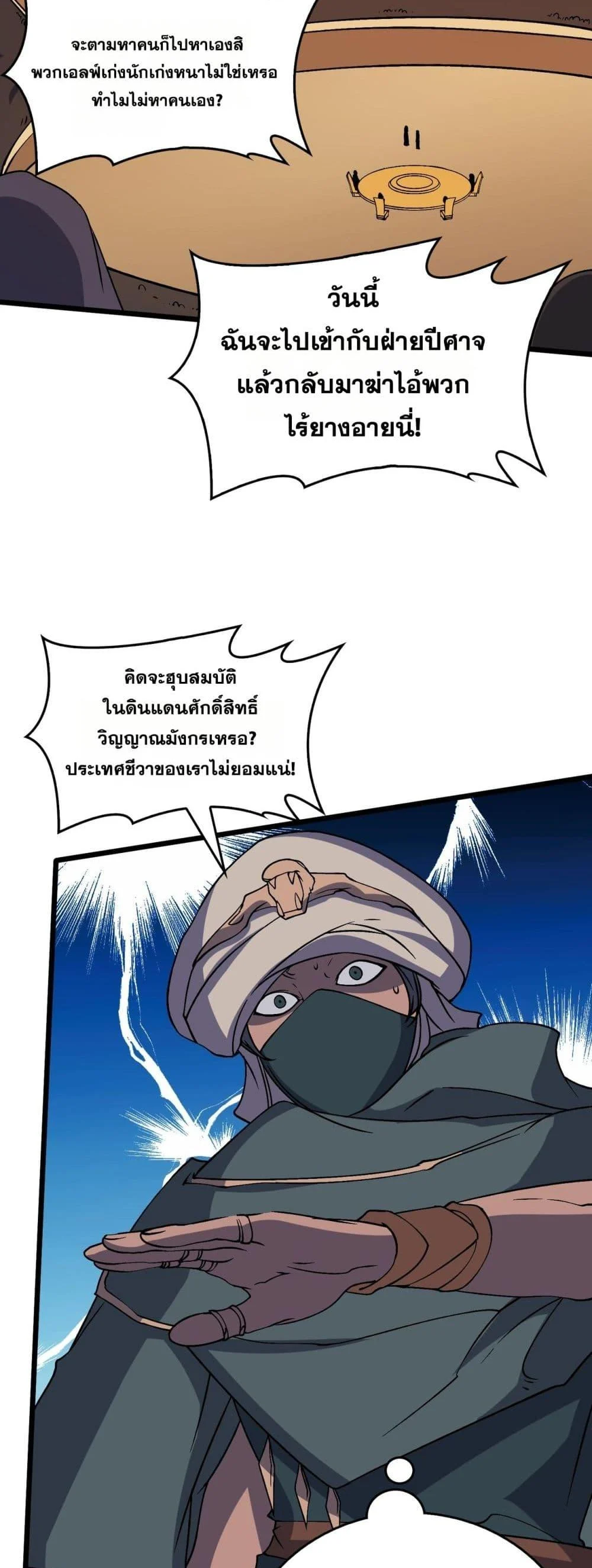 Starting as the Black Dragon BOSS เริ่มต้นในฐานะ บอสมังกรดำเวลตัน ตอนที่ 51 page 21
