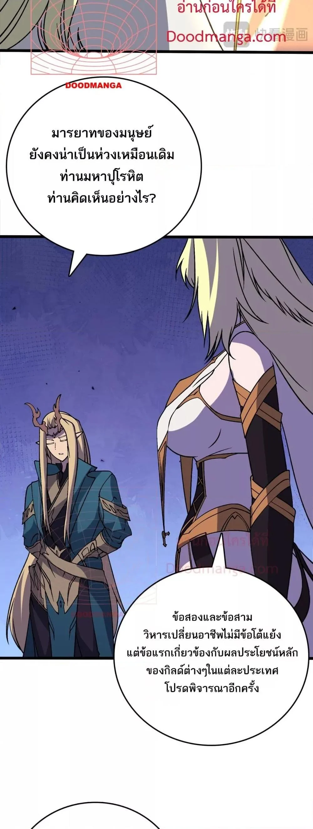 Starting as the Black Dragon BOSS เริ่มต้นในฐานะ บอสมังกรดำเวลตัน ตอนที่ 51 page 23