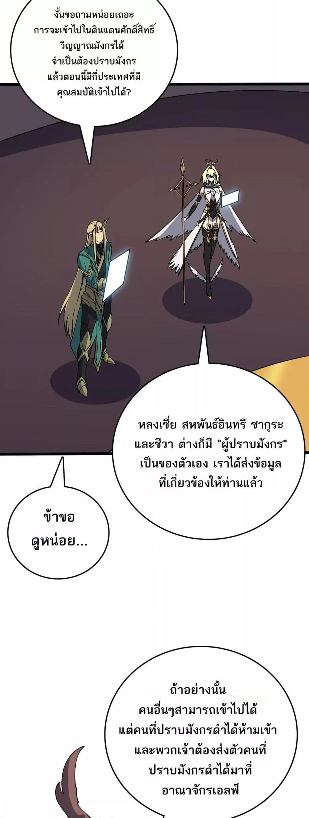 Starting as the Black Dragon BOSS เริ่มต้นในฐานะ บอสมังกรดำเวลตัน ตอนที่ 51 page 24