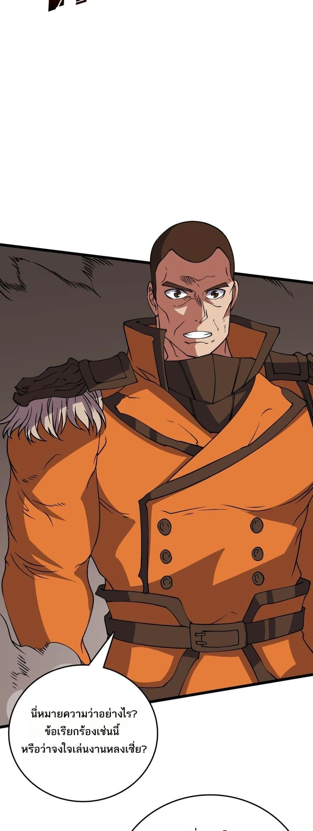 Starting as the Black Dragon BOSS เริ่มต้นในฐานะ บอสมังกรดำเวลตัน ตอนที่ 51 page 26