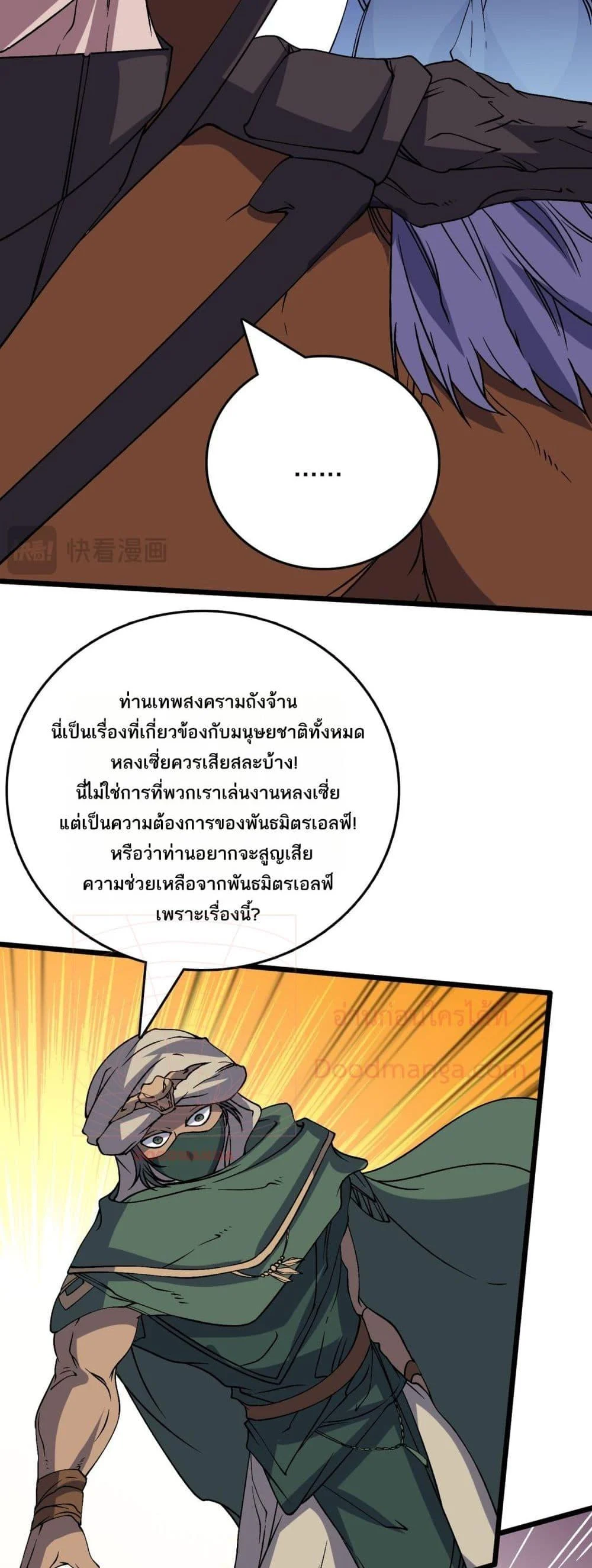 Starting as the Black Dragon BOSS เริ่มต้นในฐานะ บอสมังกรดำเวลตัน ตอนที่ 51 page 28