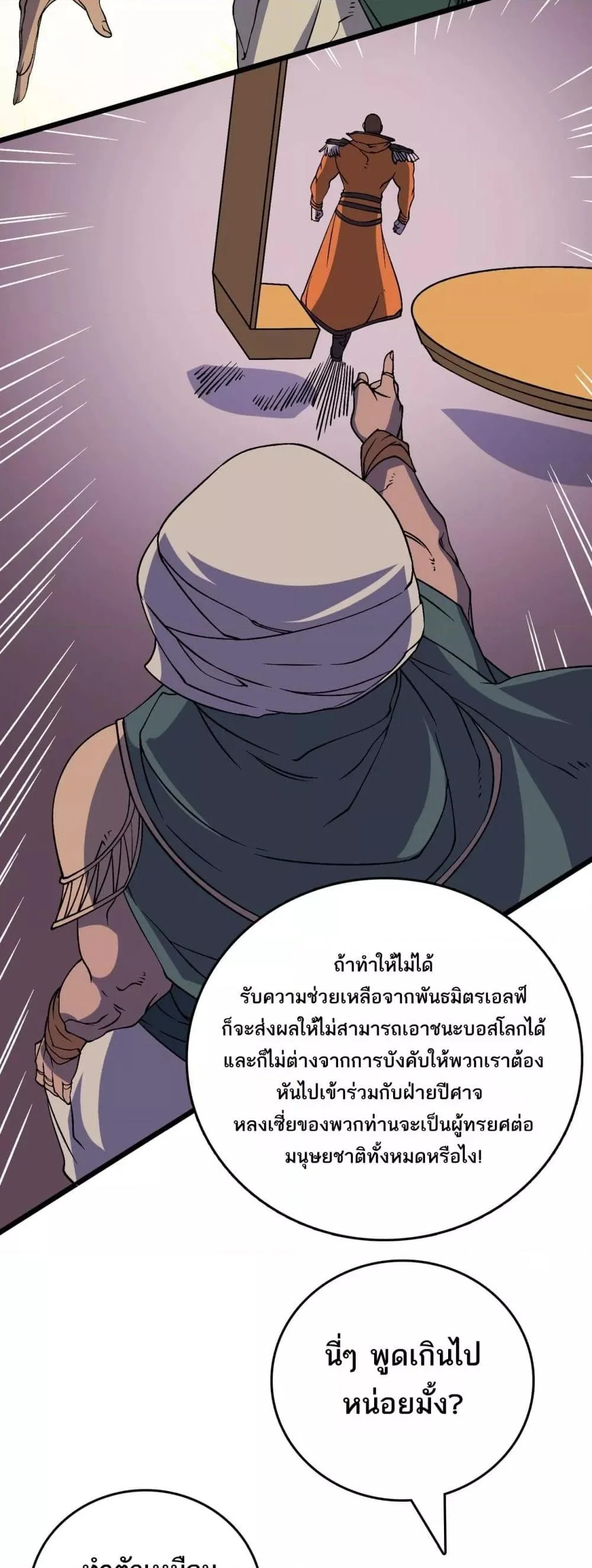 Starting as the Black Dragon BOSS เริ่มต้นในฐานะ บอสมังกรดำเวลตัน ตอนที่ 51 page 29