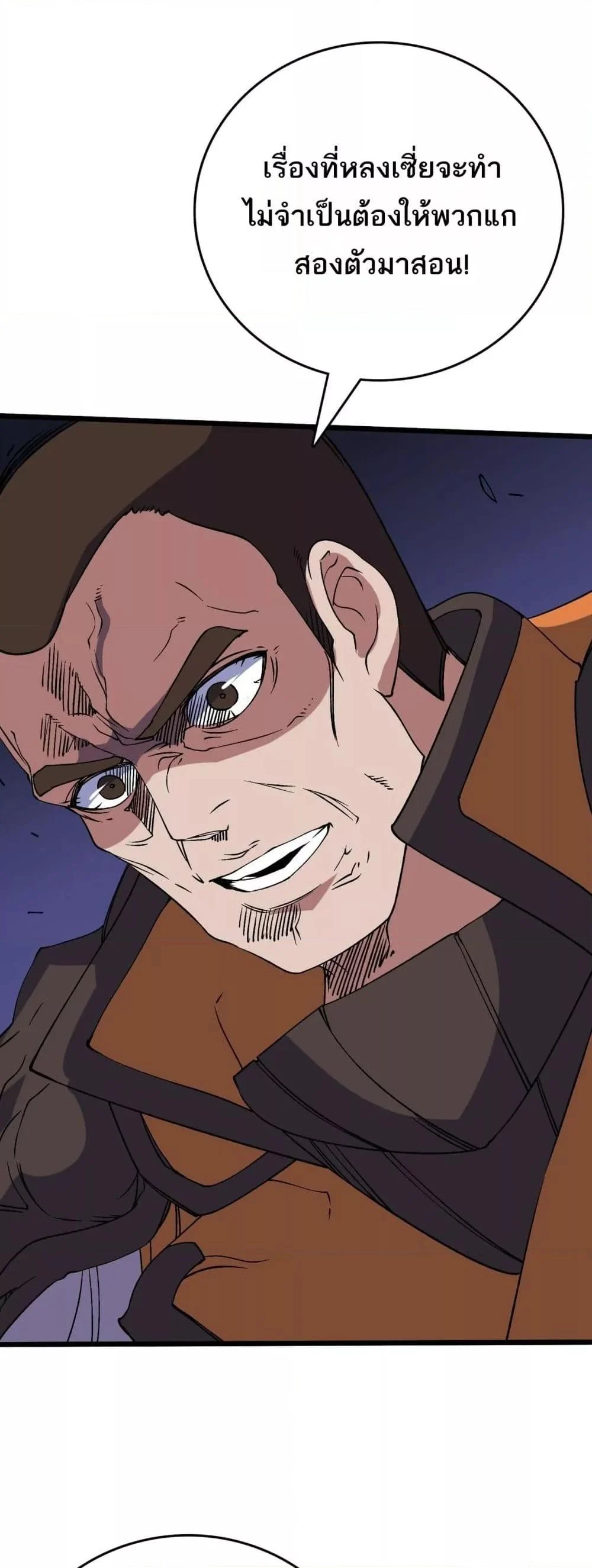 Starting as the Black Dragon BOSS เริ่มต้นในฐานะ บอสมังกรดำเวลตัน ตอนที่ 51 page 35