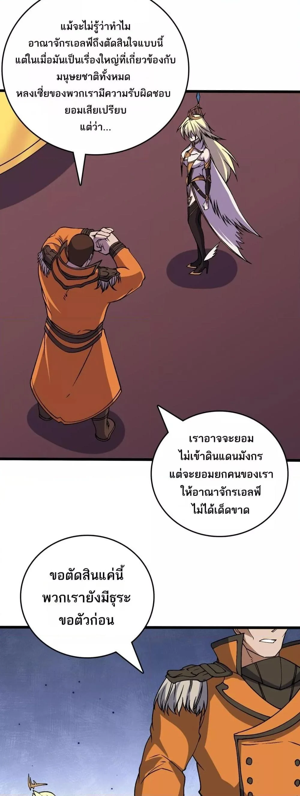 Starting as the Black Dragon BOSS เริ่มต้นในฐานะ บอสมังกรดำเวลตัน ตอนที่ 51 page 36