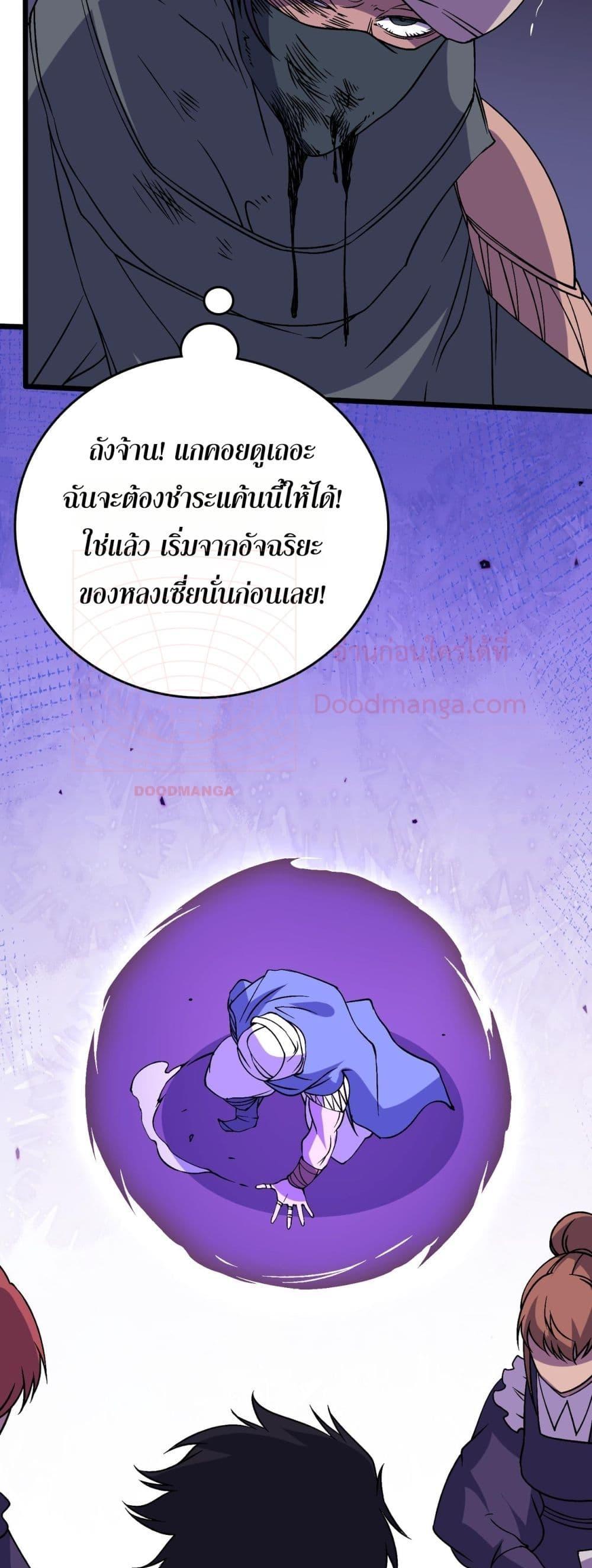 Starting as the Black Dragon BOSS เริ่มต้นในฐานะ บอสมังกรดำเวลตัน ตอนที่ 51 page 38