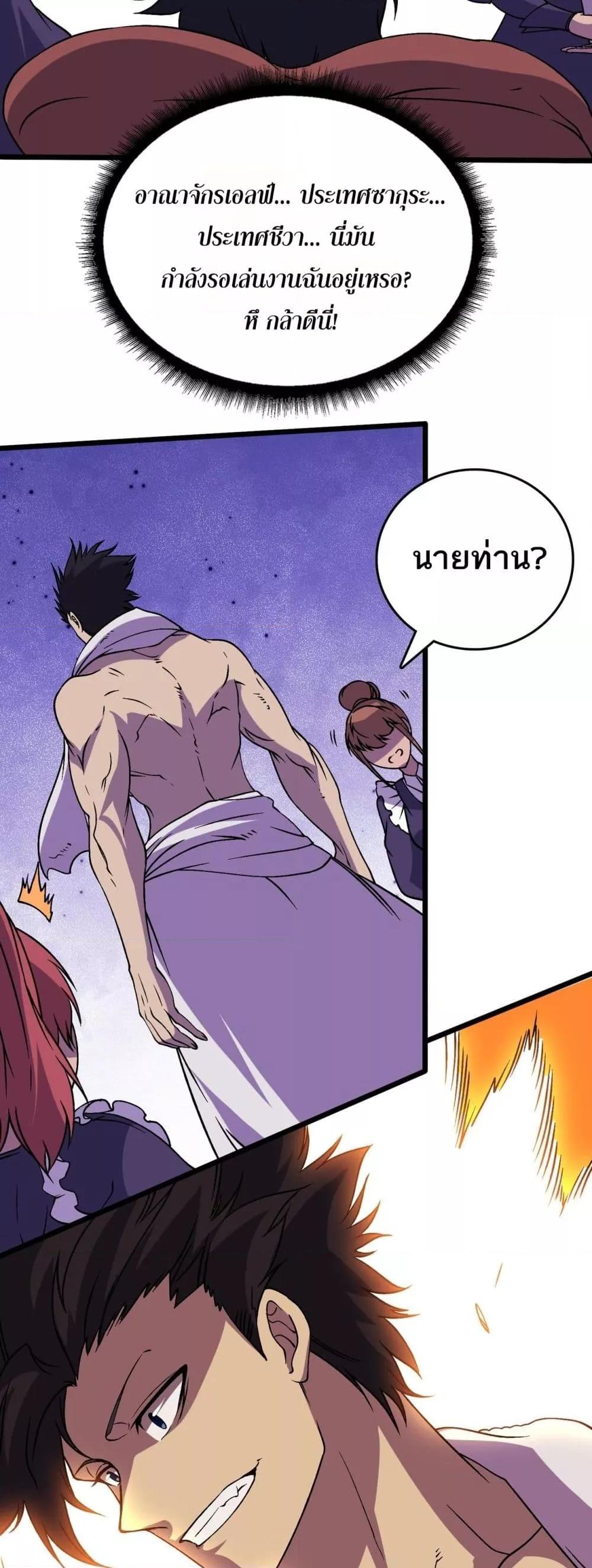 Starting as the Black Dragon BOSS เริ่มต้นในฐานะ บอสมังกรดำเวลตัน ตอนที่ 51 page 39
