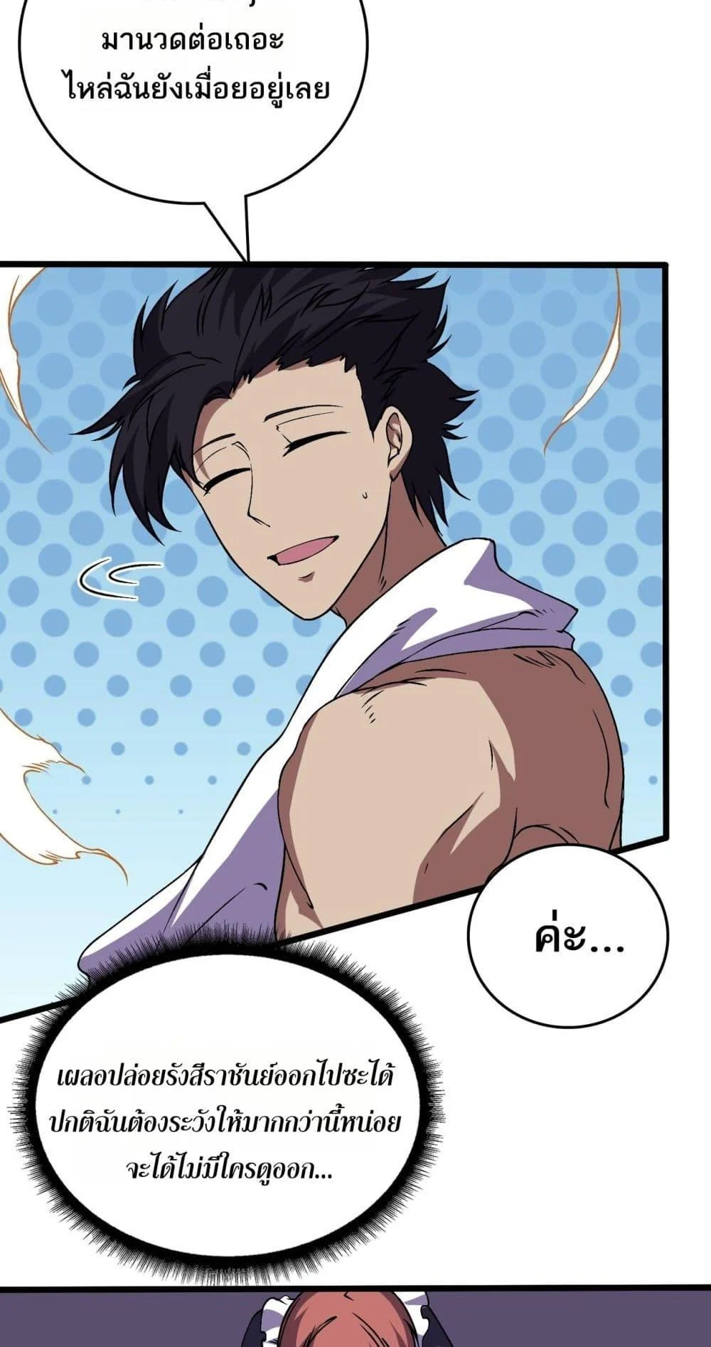 Starting as the Black Dragon BOSS เริ่มต้นในฐานะ บอสมังกรดำเวลตัน ตอนที่ 52 page 2