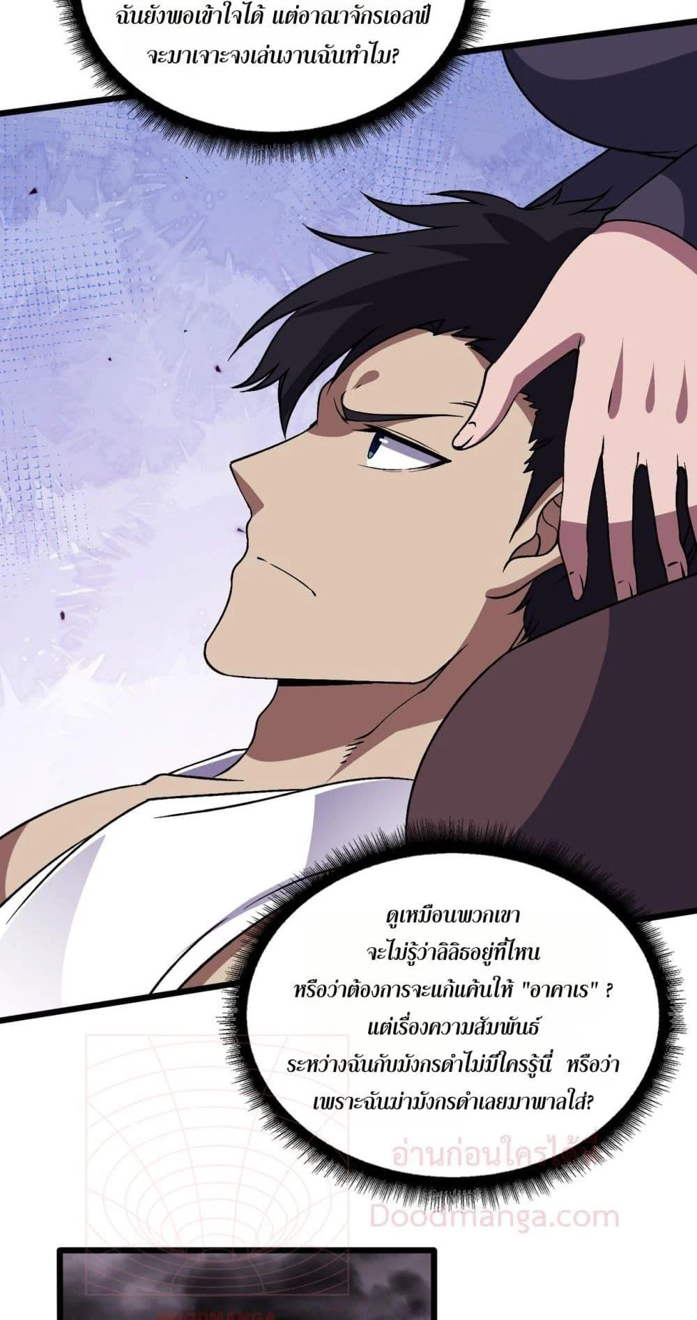Starting as the Black Dragon BOSS เริ่มต้นในฐานะ บอสมังกรดำเวลตัน ตอนที่ 52 page 4