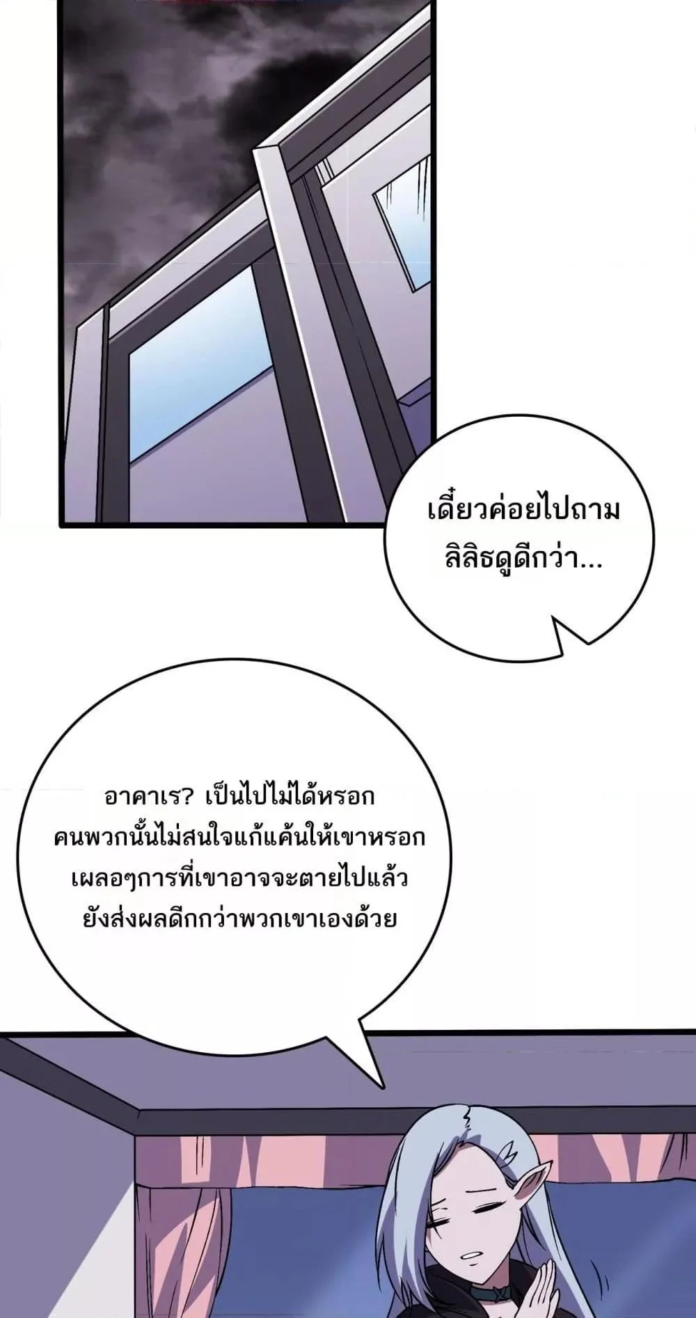Starting as the Black Dragon BOSS เริ่มต้นในฐานะ บอสมังกรดำเวลตัน ตอนที่ 52 page 5