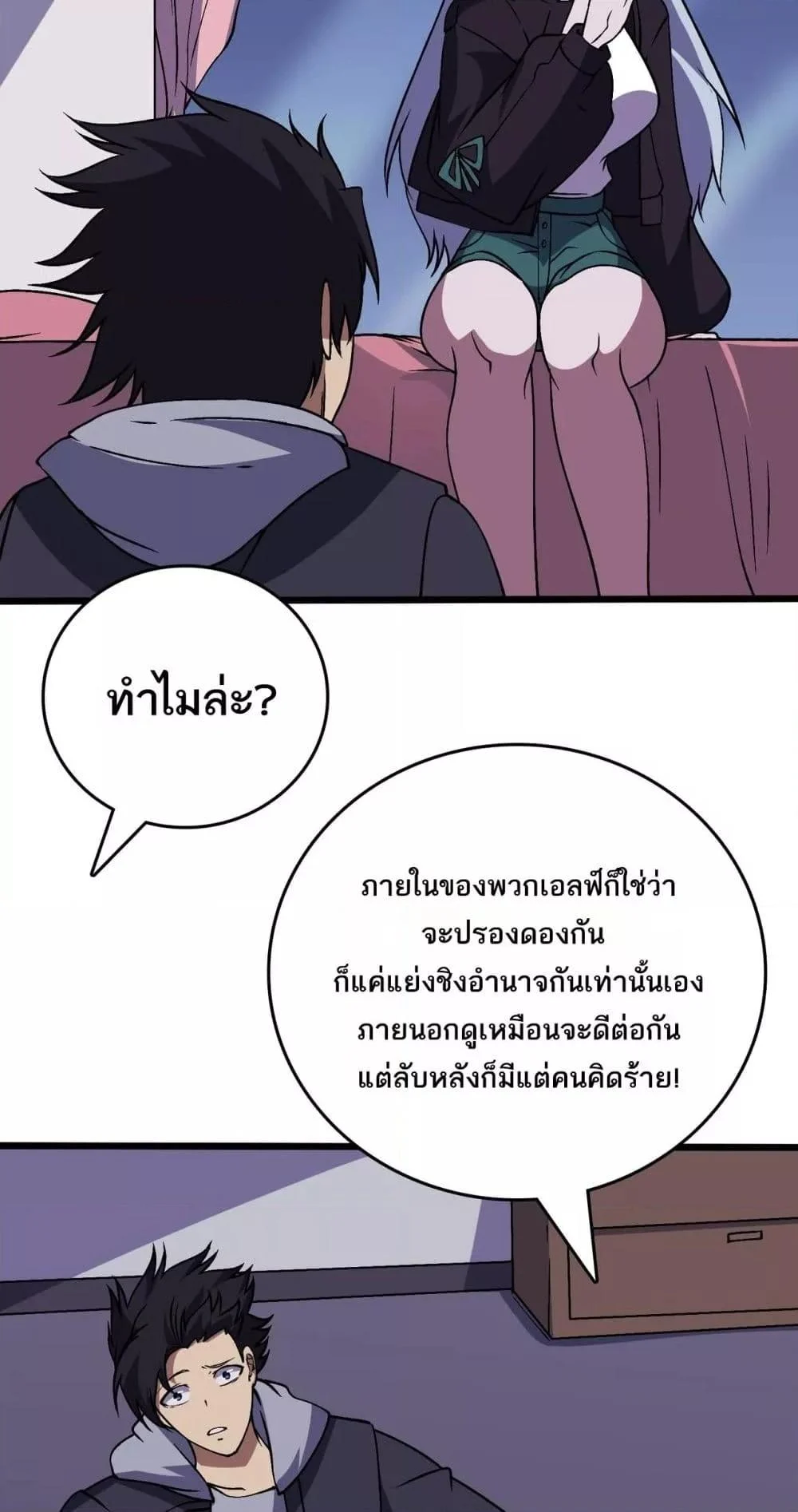 Starting as the Black Dragon BOSS เริ่มต้นในฐานะ บอสมังกรดำเวลตัน ตอนที่ 52 page 6