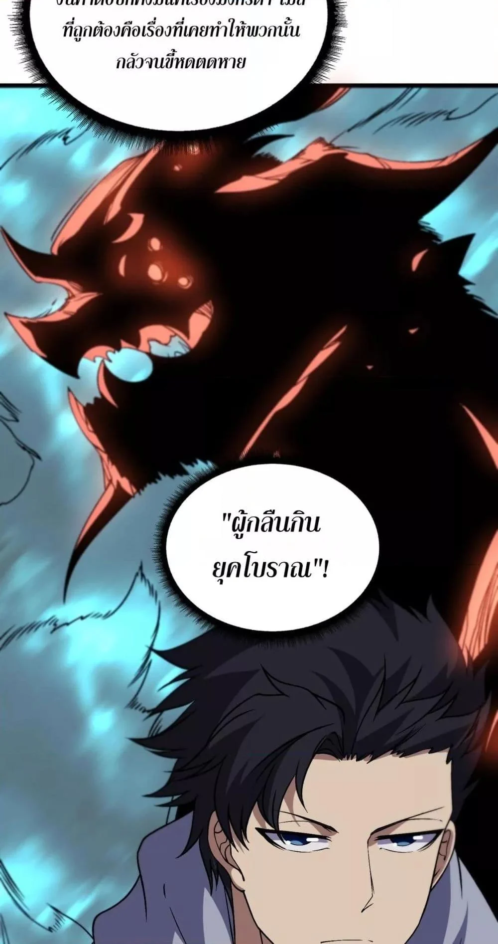Starting as the Black Dragon BOSS เริ่มต้นในฐานะ บอสมังกรดำเวลตัน ตอนที่ 52 page 8