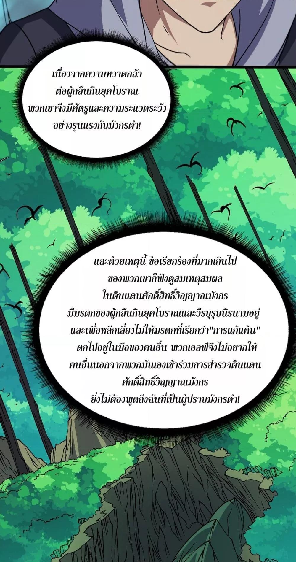 Starting as the Black Dragon BOSS เริ่มต้นในฐานะ บอสมังกรดำเวลตัน ตอนที่ 52 page 9