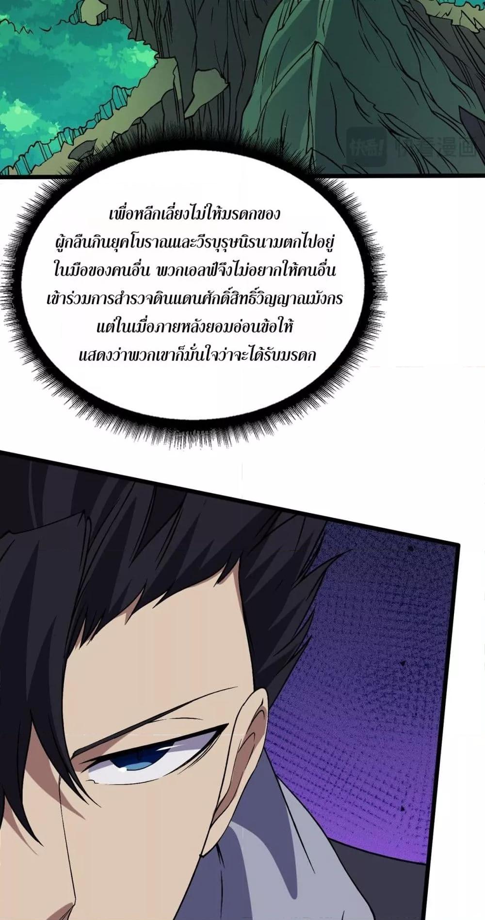 Starting as the Black Dragon BOSS เริ่มต้นในฐานะ บอสมังกรดำเวลตัน ตอนที่ 52 page 10