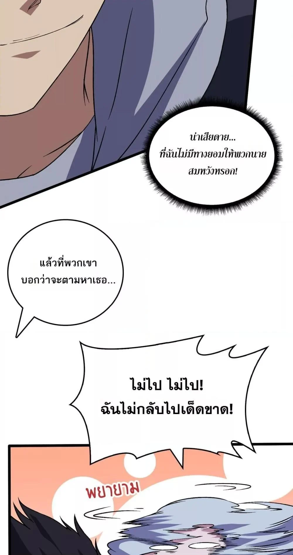 Starting as the Black Dragon BOSS เริ่มต้นในฐานะ บอสมังกรดำเวลตัน ตอนที่ 52 page 11