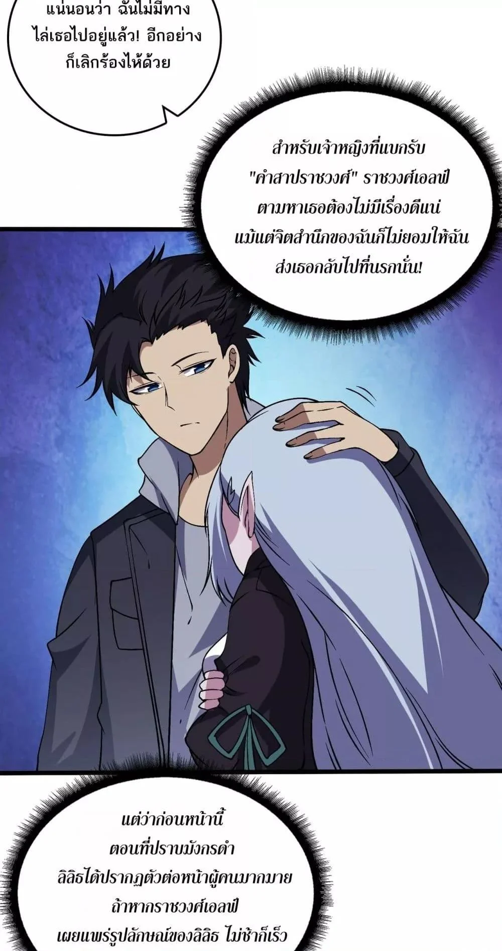 Starting as the Black Dragon BOSS เริ่มต้นในฐานะ บอสมังกรดำเวลตัน ตอนที่ 52 page 13