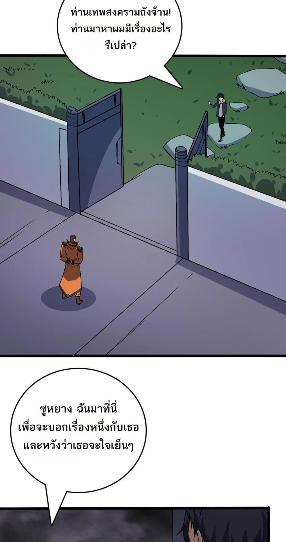 Starting as the Black Dragon BOSS เริ่มต้นในฐานะ บอสมังกรดำเวลตัน ตอนที่ 52 page 16