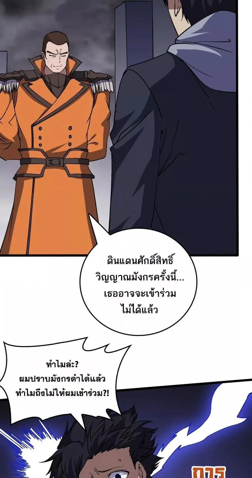 Starting as the Black Dragon BOSS เริ่มต้นในฐานะ บอสมังกรดำเวลตัน ตอนที่ 52 page 17