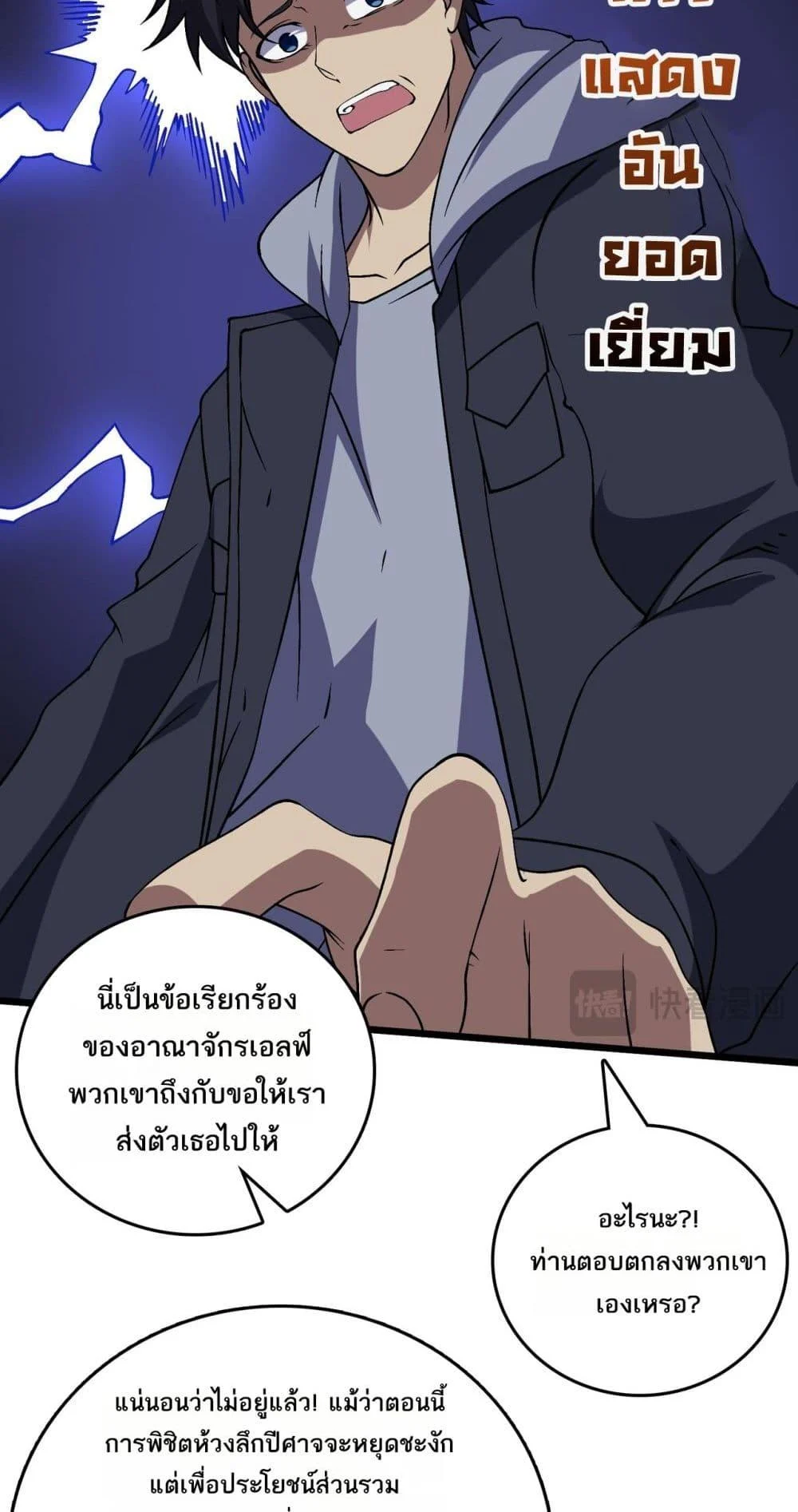 Starting as the Black Dragon BOSS เริ่มต้นในฐานะ บอสมังกรดำเวลตัน ตอนที่ 52 page 18