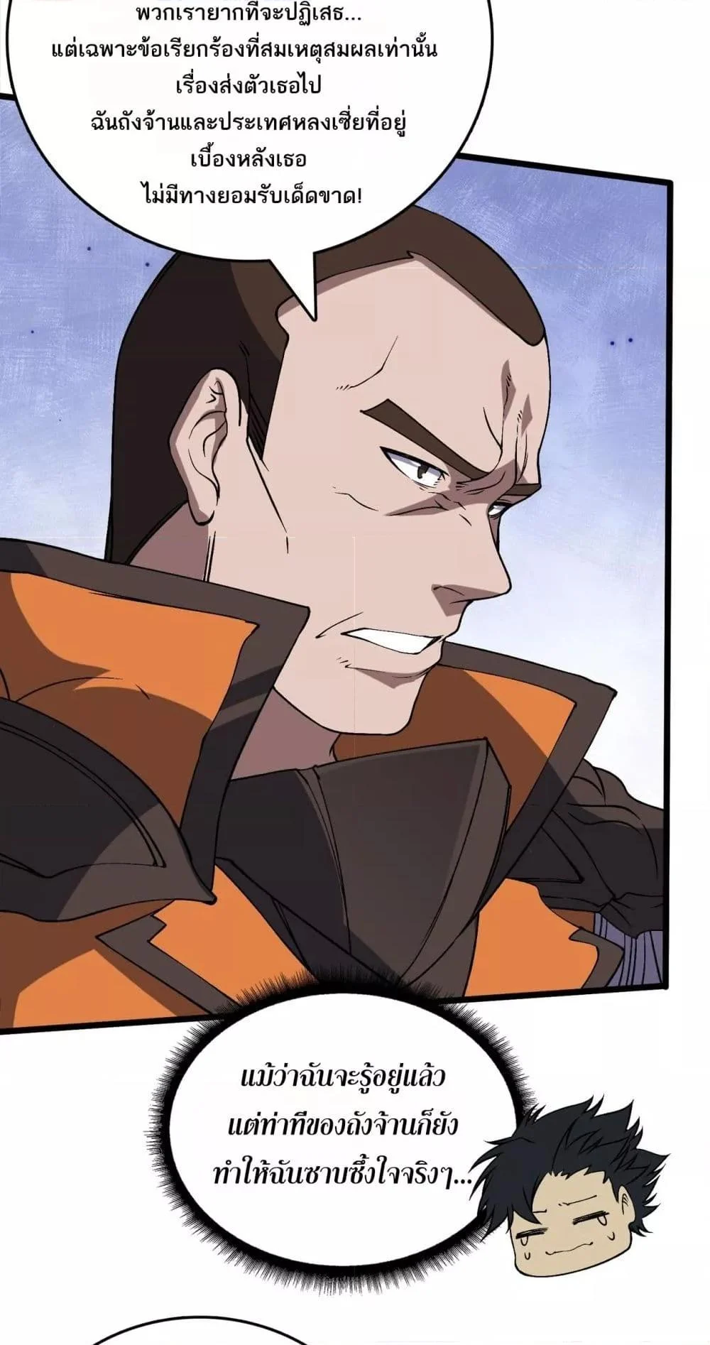 Starting as the Black Dragon BOSS เริ่มต้นในฐานะ บอสมังกรดำเวลตัน ตอนที่ 52 page 19