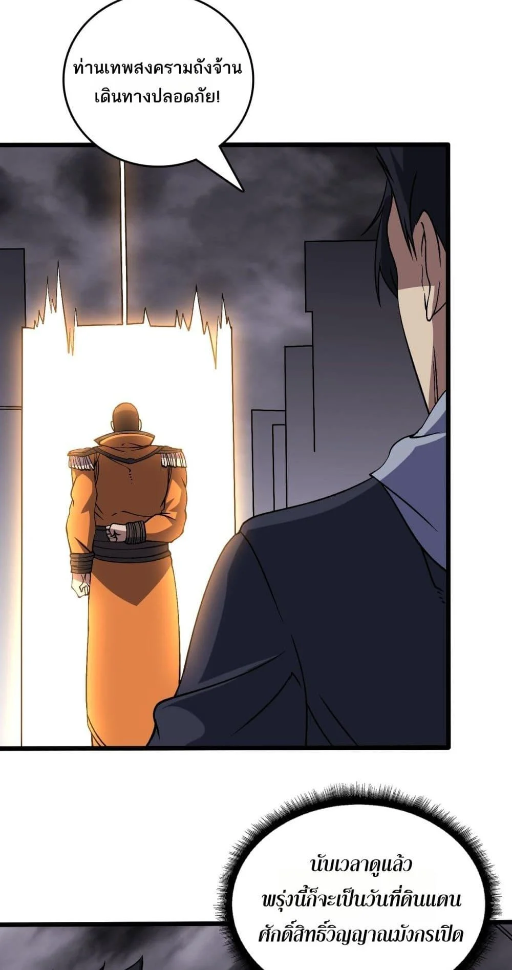 Starting as the Black Dragon BOSS เริ่มต้นในฐานะ บอสมังกรดำเวลตัน ตอนที่ 52 page 21