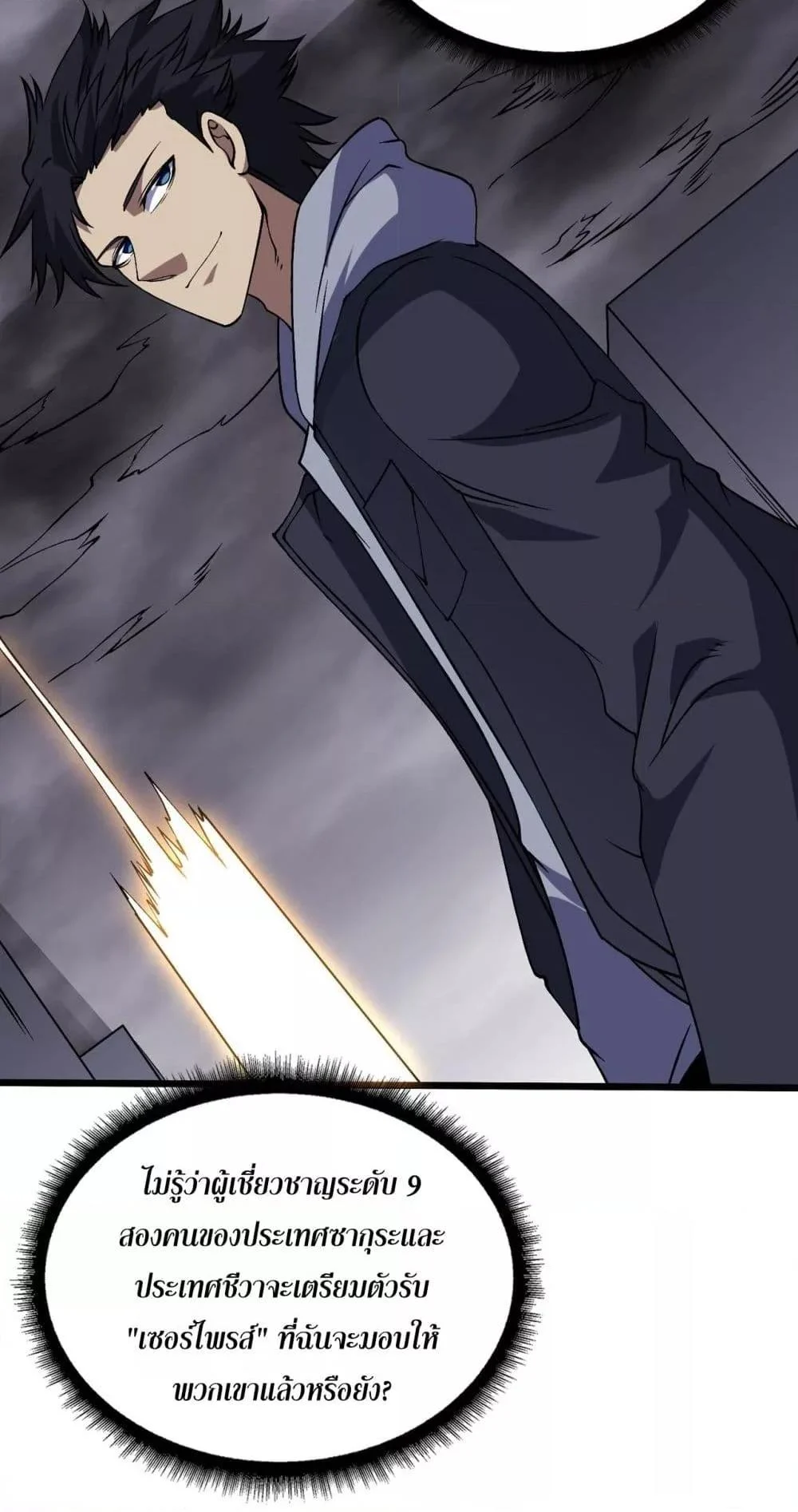 Starting as the Black Dragon BOSS เริ่มต้นในฐานะ บอสมังกรดำเวลตัน ตอนที่ 52 page 22